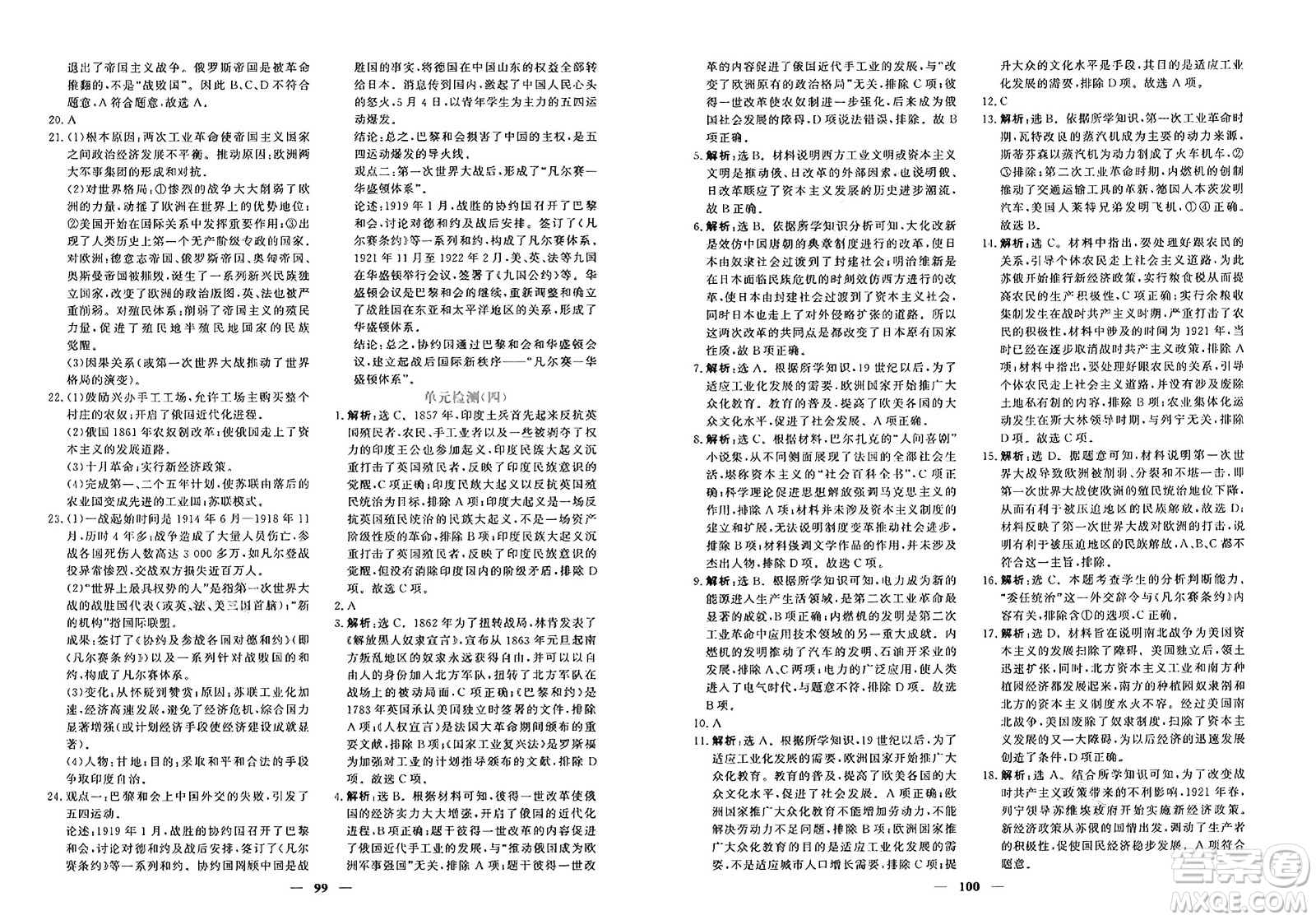 青海人民出版社2025年春新坐標(biāo)同步練習(xí)九年級歷史下冊人教版青海專版答案