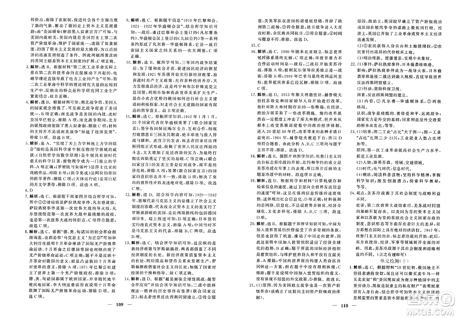 青海人民出版社2025年春新坐標(biāo)同步練習(xí)九年級歷史下冊人教版青海專版答案