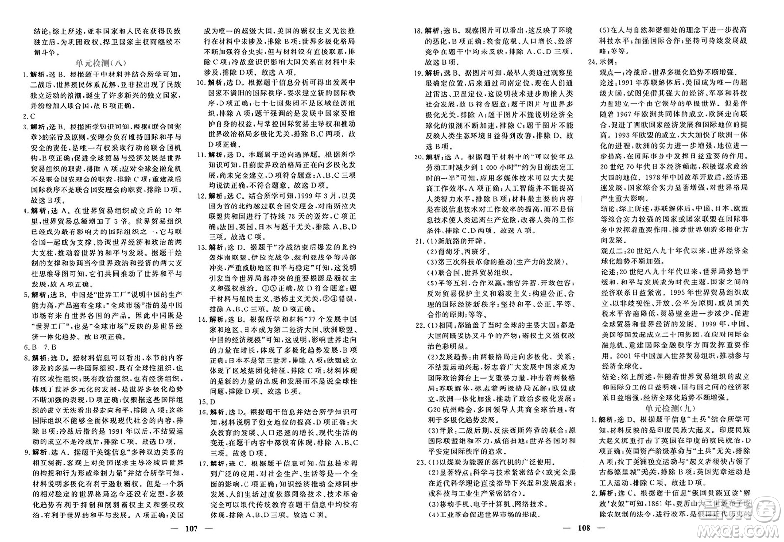 青海人民出版社2025年春新坐標(biāo)同步練習(xí)九年級歷史下冊人教版青海專版答案