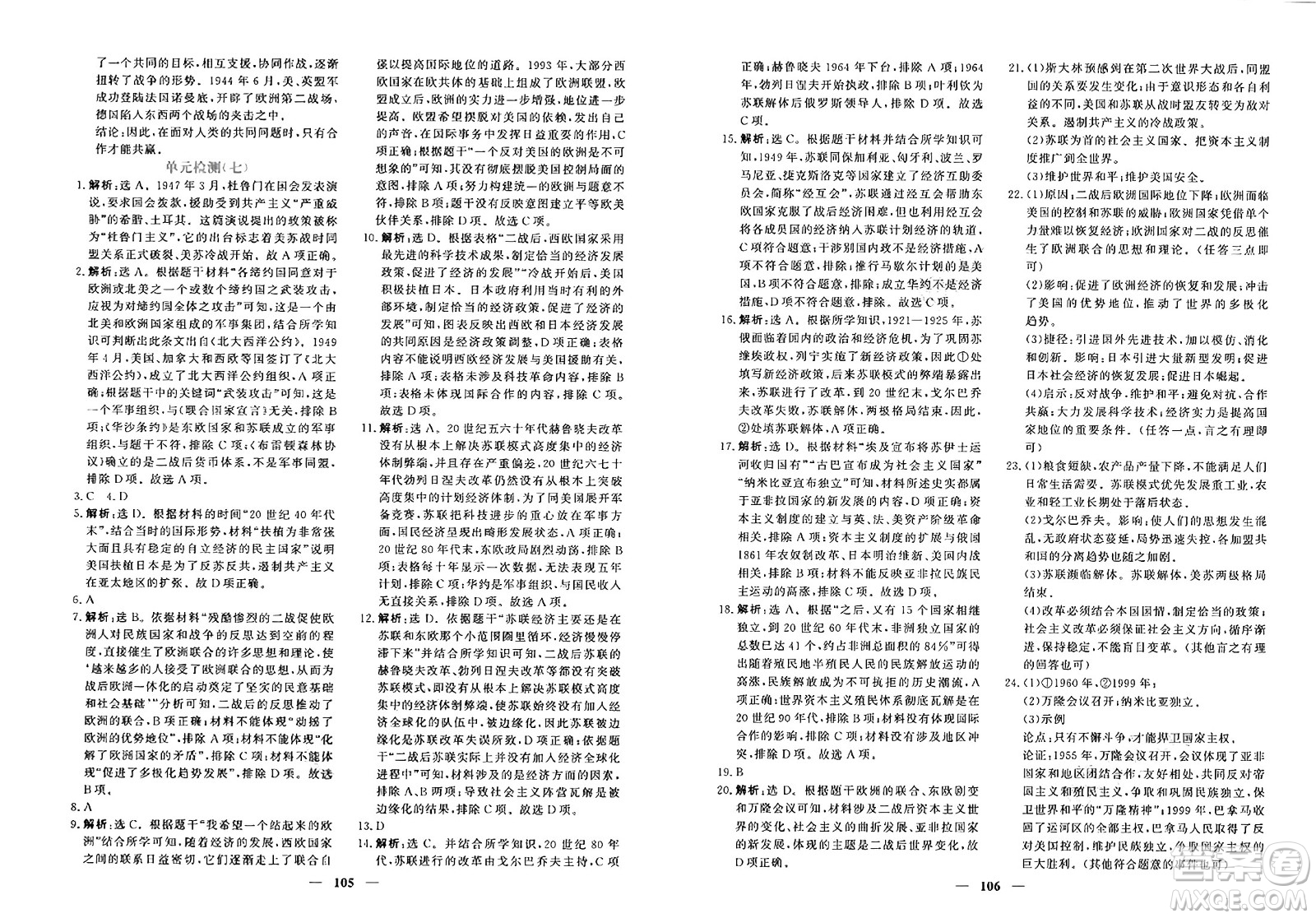青海人民出版社2025年春新坐標(biāo)同步練習(xí)九年級歷史下冊人教版青海專版答案