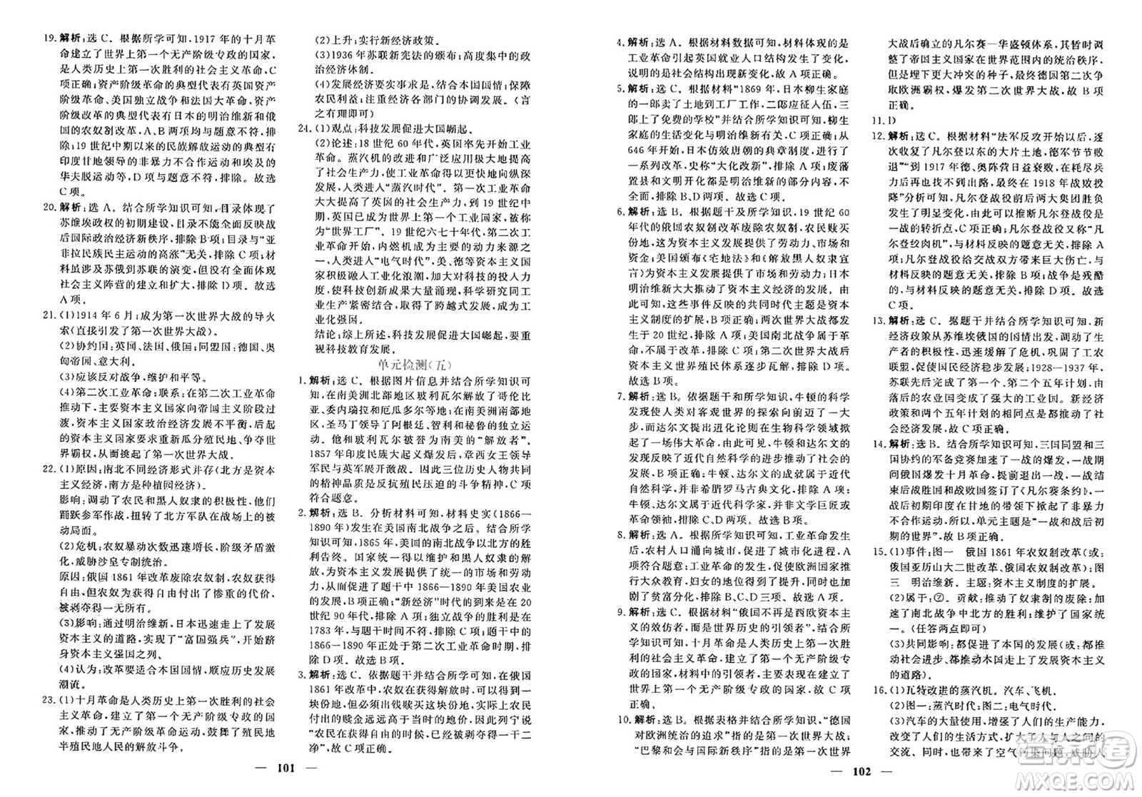 青海人民出版社2025年春新坐標(biāo)同步練習(xí)九年級歷史下冊人教版青海專版答案