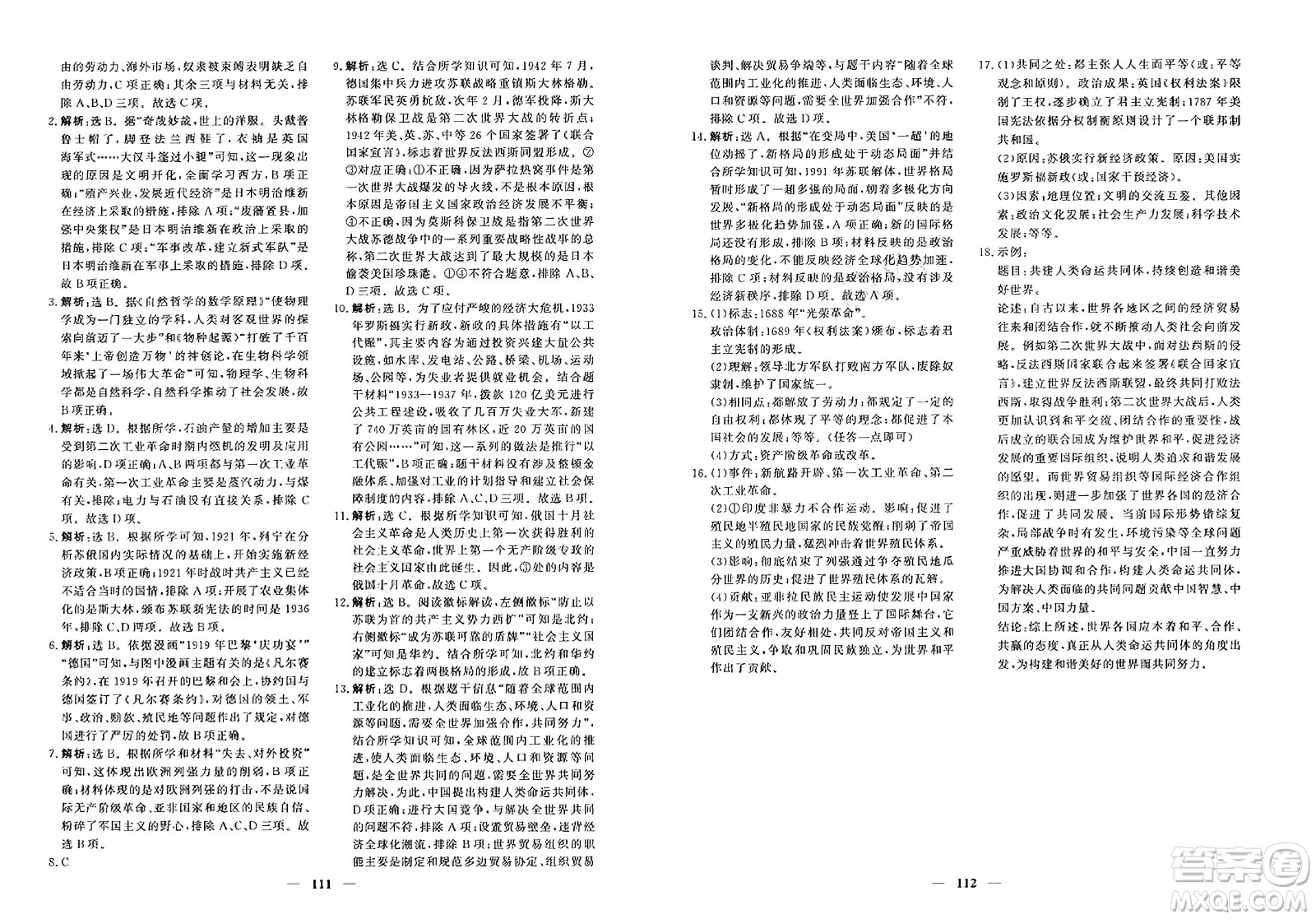 青海人民出版社2025年春新坐標(biāo)同步練習(xí)九年級歷史下冊人教版青海專版答案