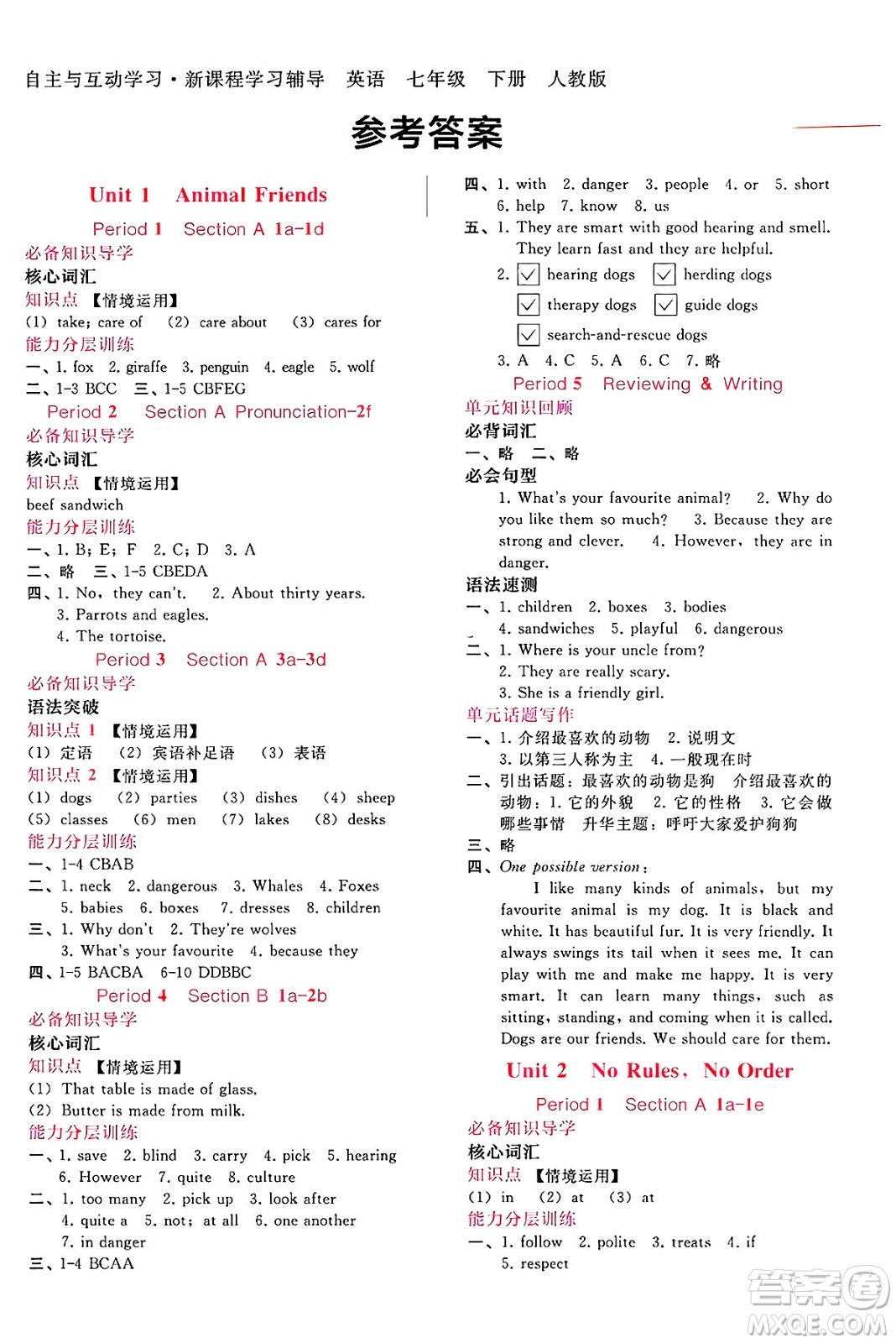 廣西師范大學出版社2025年春自主與互動學習新課程學習輔導七年級英語下冊人教版答案