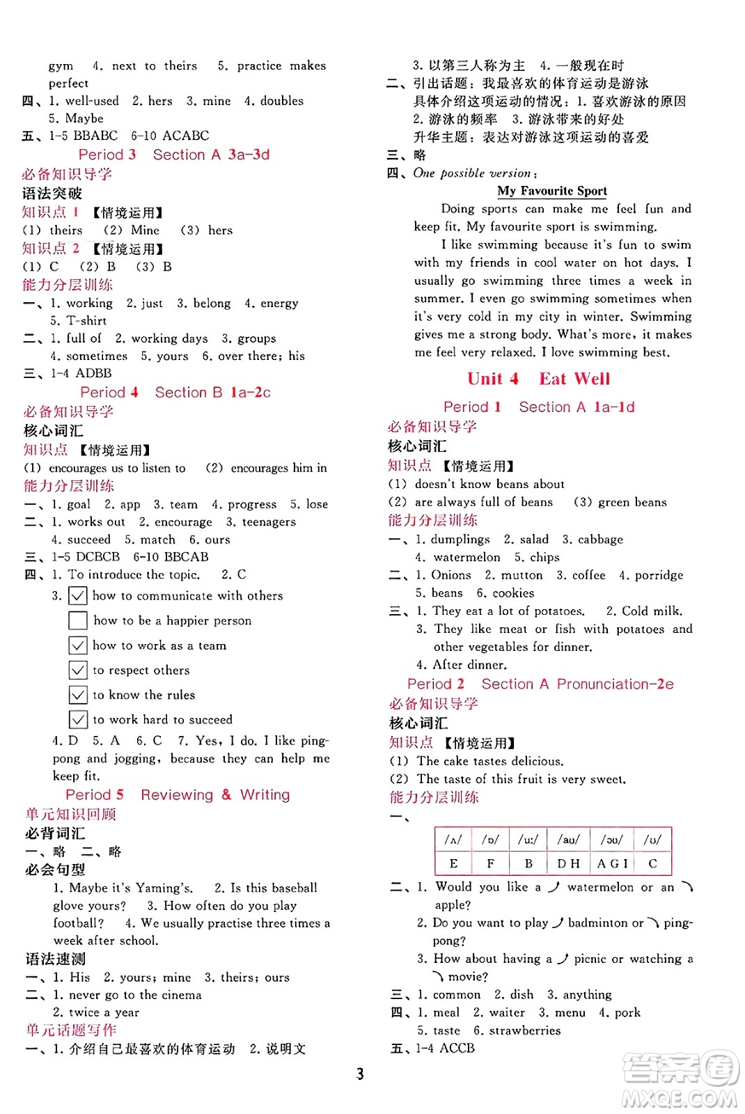 廣西師范大學出版社2025年春自主與互動學習新課程學習輔導七年級英語下冊人教版答案