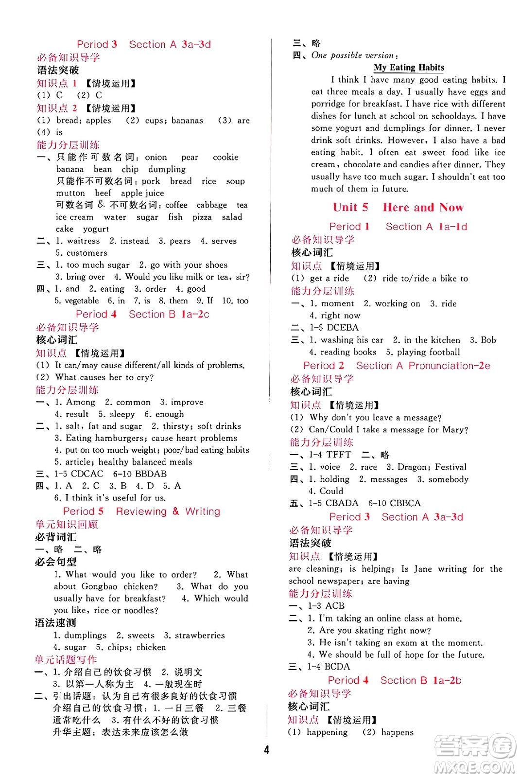 廣西師范大學出版社2025年春自主與互動學習新課程學習輔導七年級英語下冊人教版答案