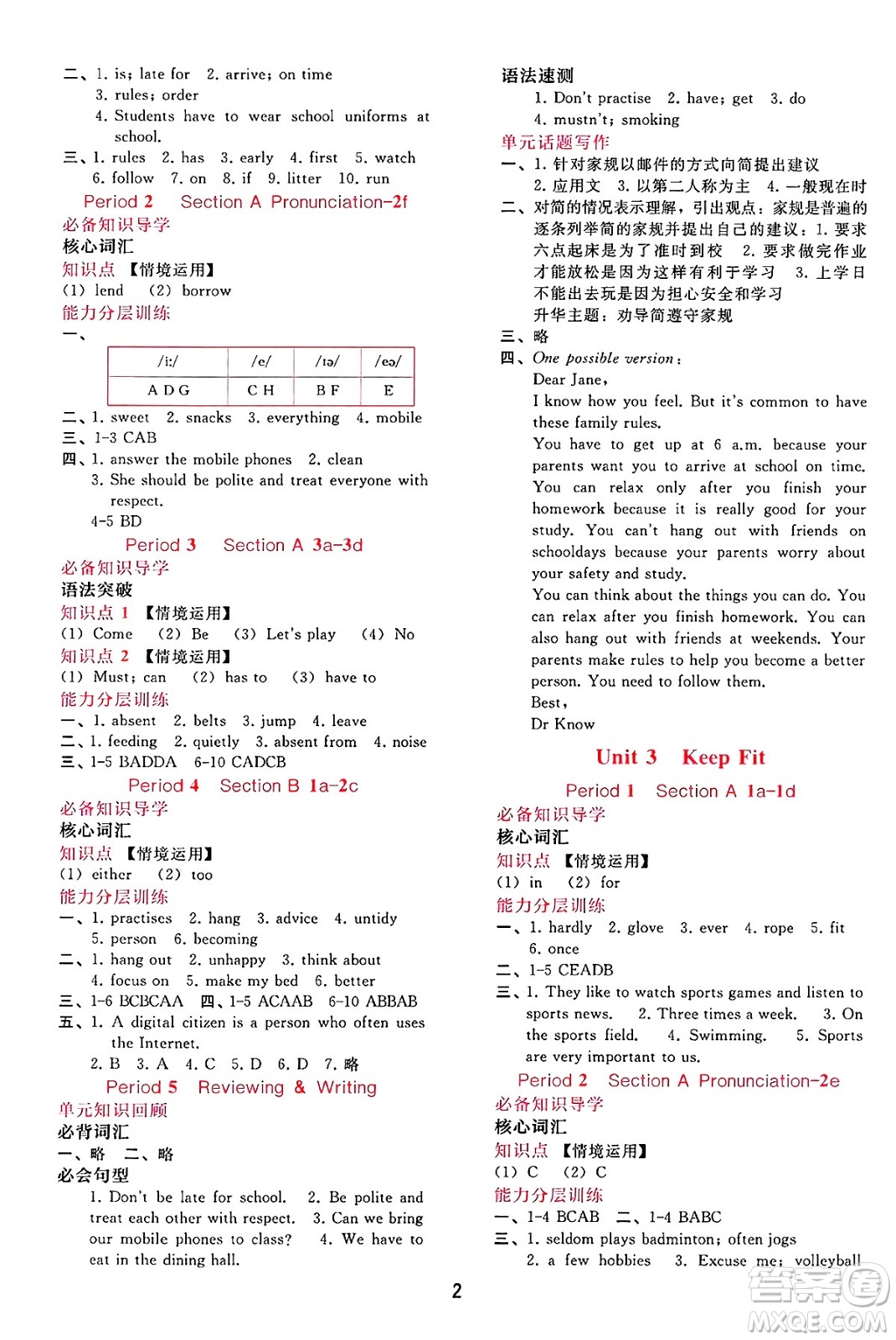 廣西師范大學出版社2025年春自主與互動學習新課程學習輔導七年級英語下冊人教版答案