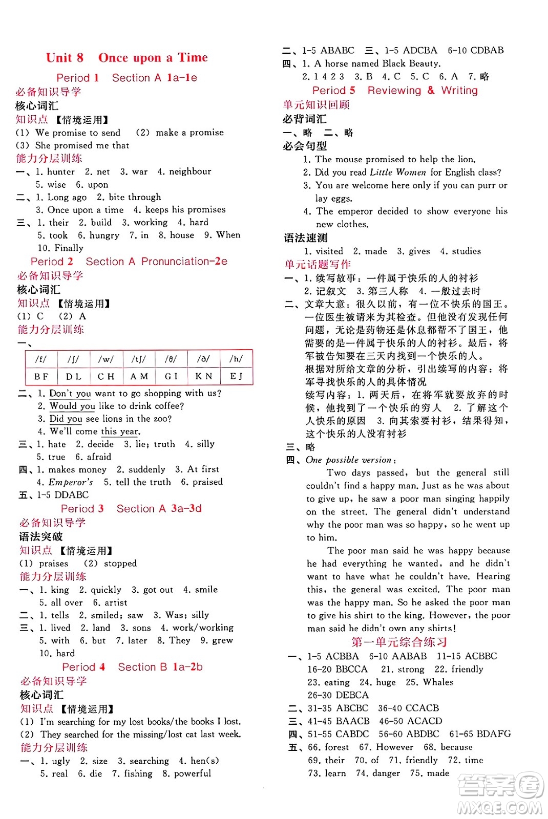 廣西師范大學出版社2025年春自主與互動學習新課程學習輔導七年級英語下冊人教版答案