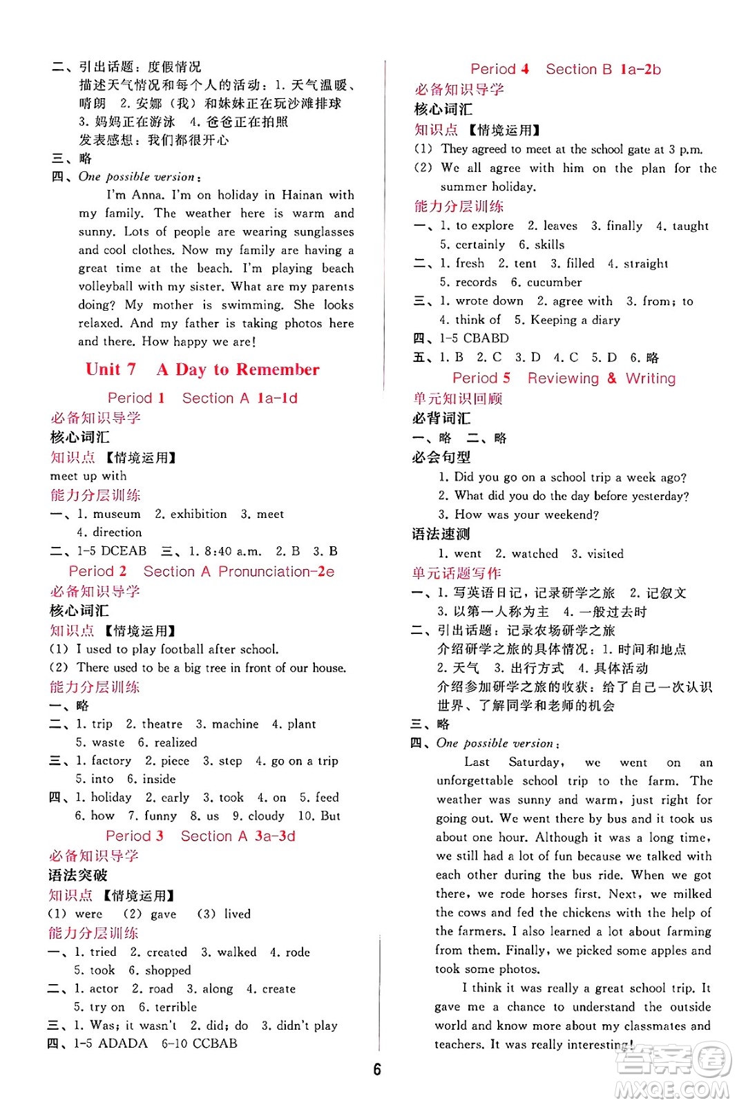 廣西師范大學出版社2025年春自主與互動學習新課程學習輔導七年級英語下冊人教版答案