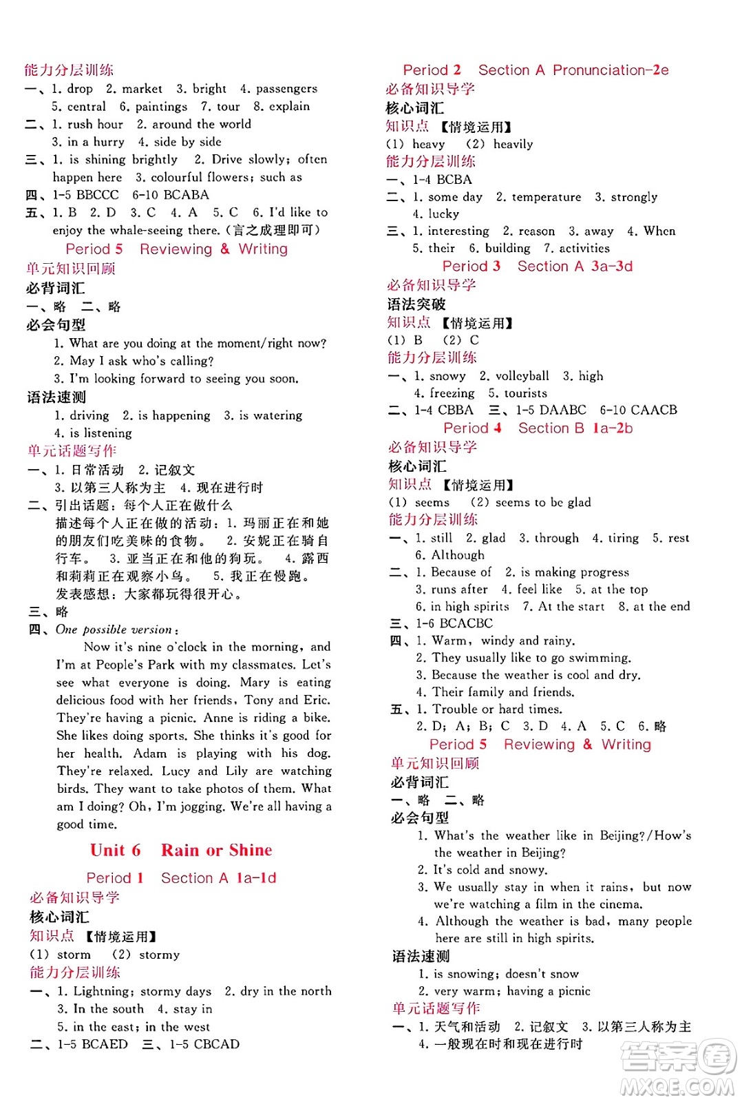 廣西師范大學出版社2025年春自主與互動學習新課程學習輔導七年級英語下冊人教版答案