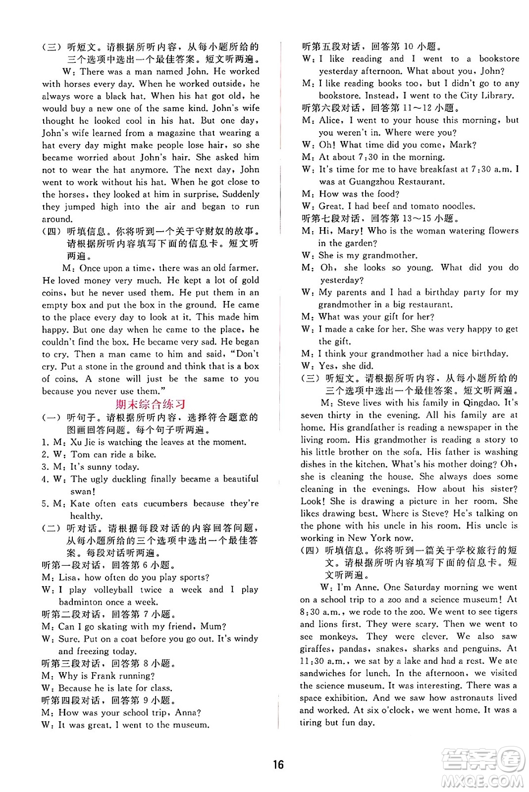 廣西師范大學出版社2025年春自主與互動學習新課程學習輔導七年級英語下冊人教版答案