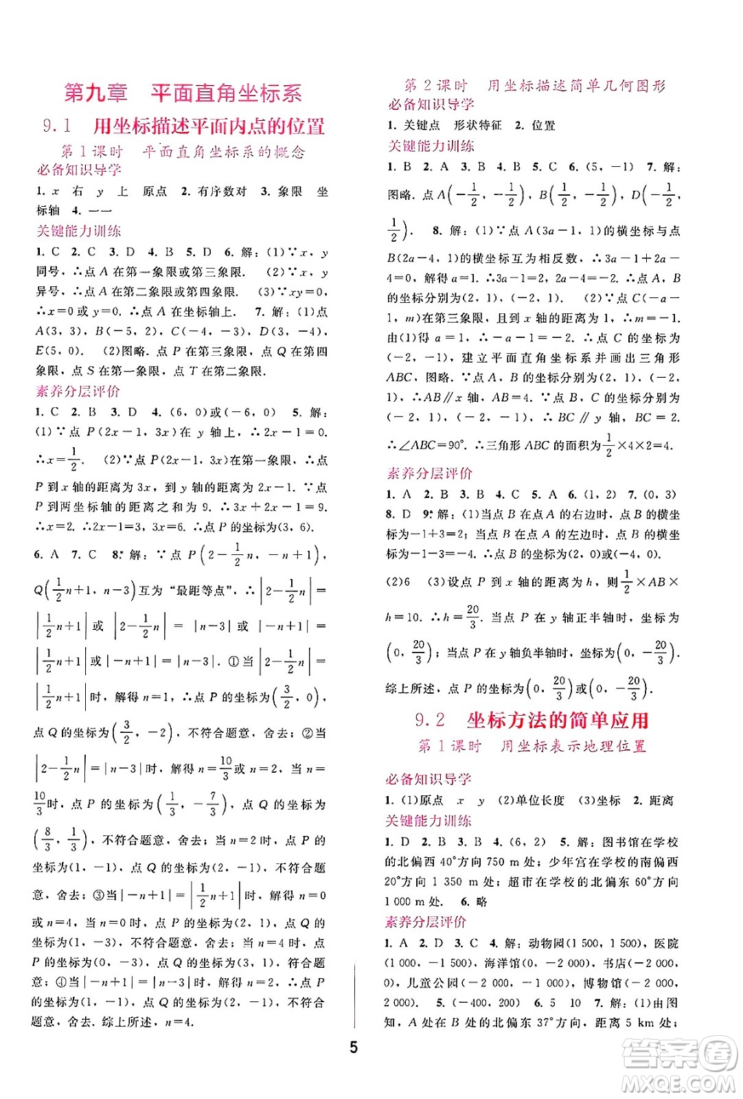 廣西師范大學(xué)出版社2025年春自主與互動學(xué)習(xí)新課程學(xué)習(xí)輔導(dǎo)七年級數(shù)學(xué)下冊人教版答案