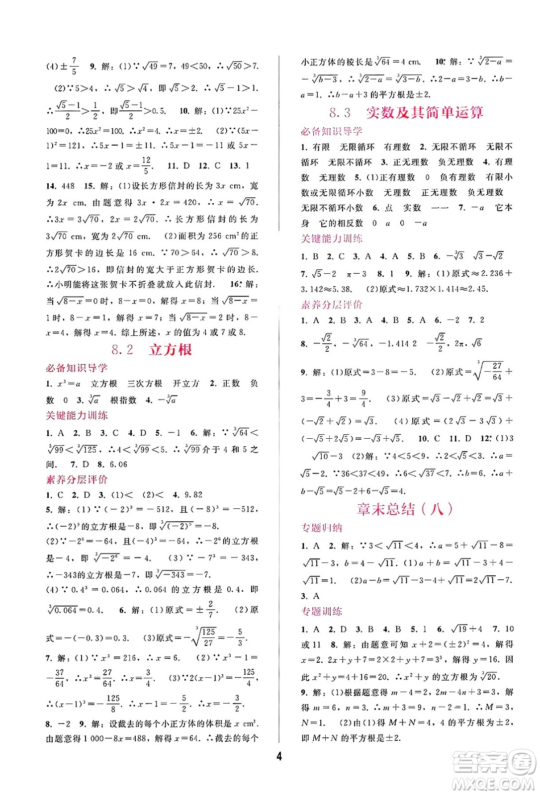 廣西師范大學(xué)出版社2025年春自主與互動學(xué)習(xí)新課程學(xué)習(xí)輔導(dǎo)七年級數(shù)學(xué)下冊人教版答案