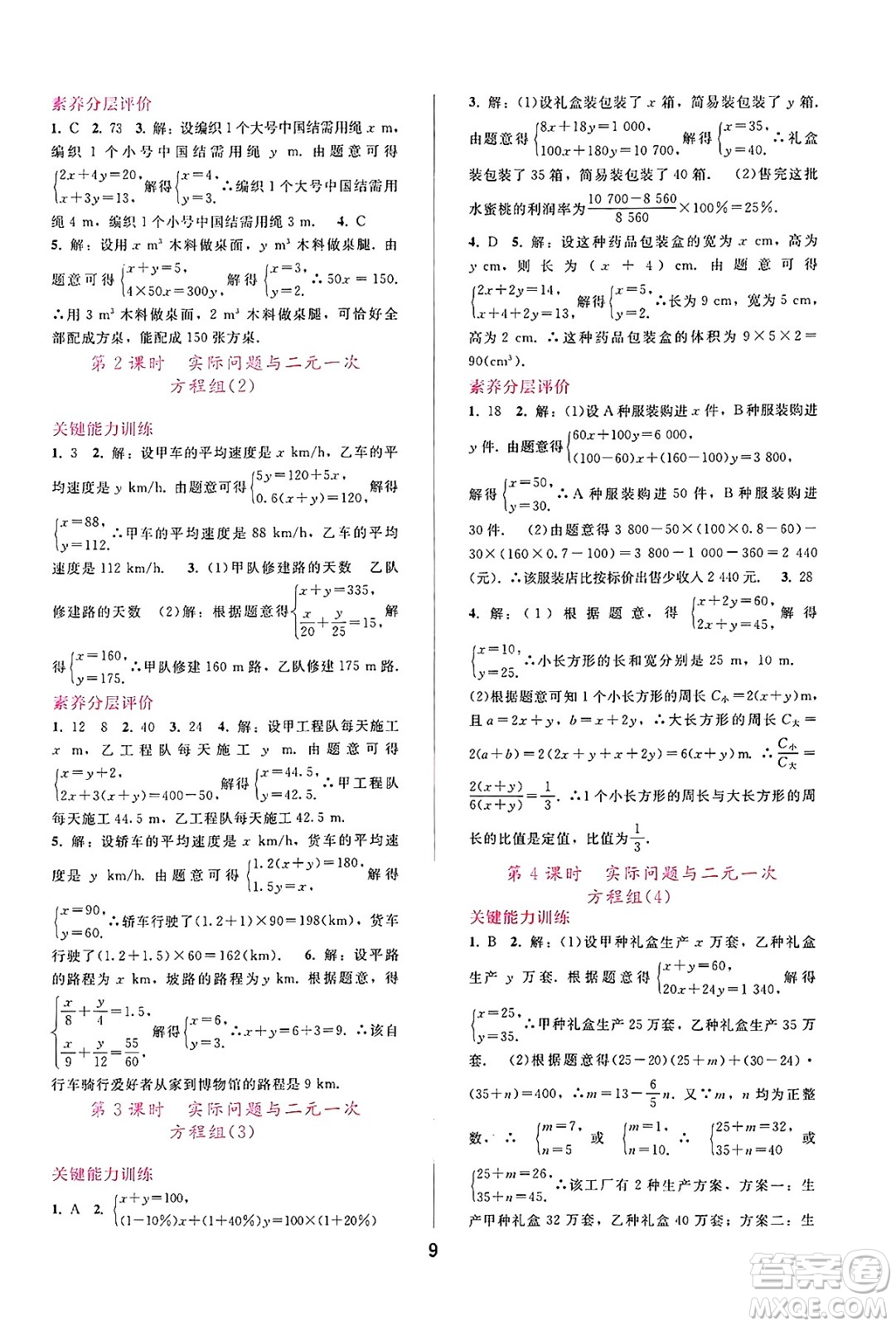 廣西師范大學(xué)出版社2025年春自主與互動學(xué)習(xí)新課程學(xué)習(xí)輔導(dǎo)七年級數(shù)學(xué)下冊人教版答案
