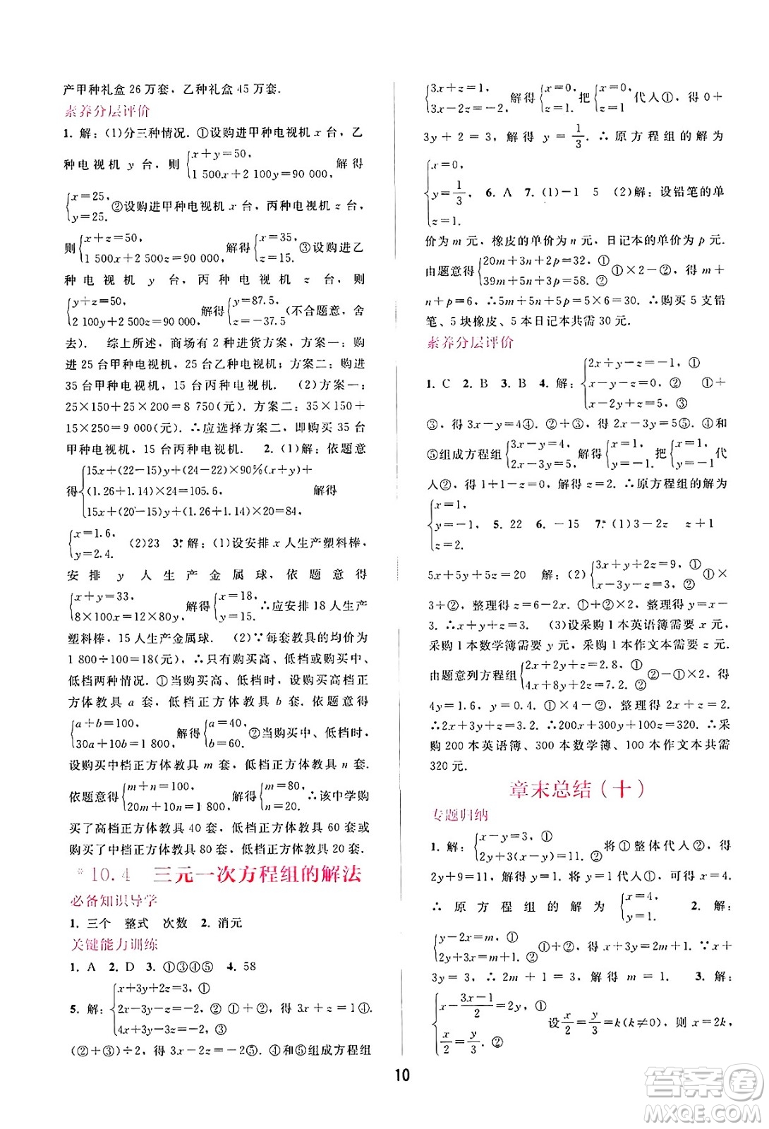 廣西師范大學(xué)出版社2025年春自主與互動學(xué)習(xí)新課程學(xué)習(xí)輔導(dǎo)七年級數(shù)學(xué)下冊人教版答案