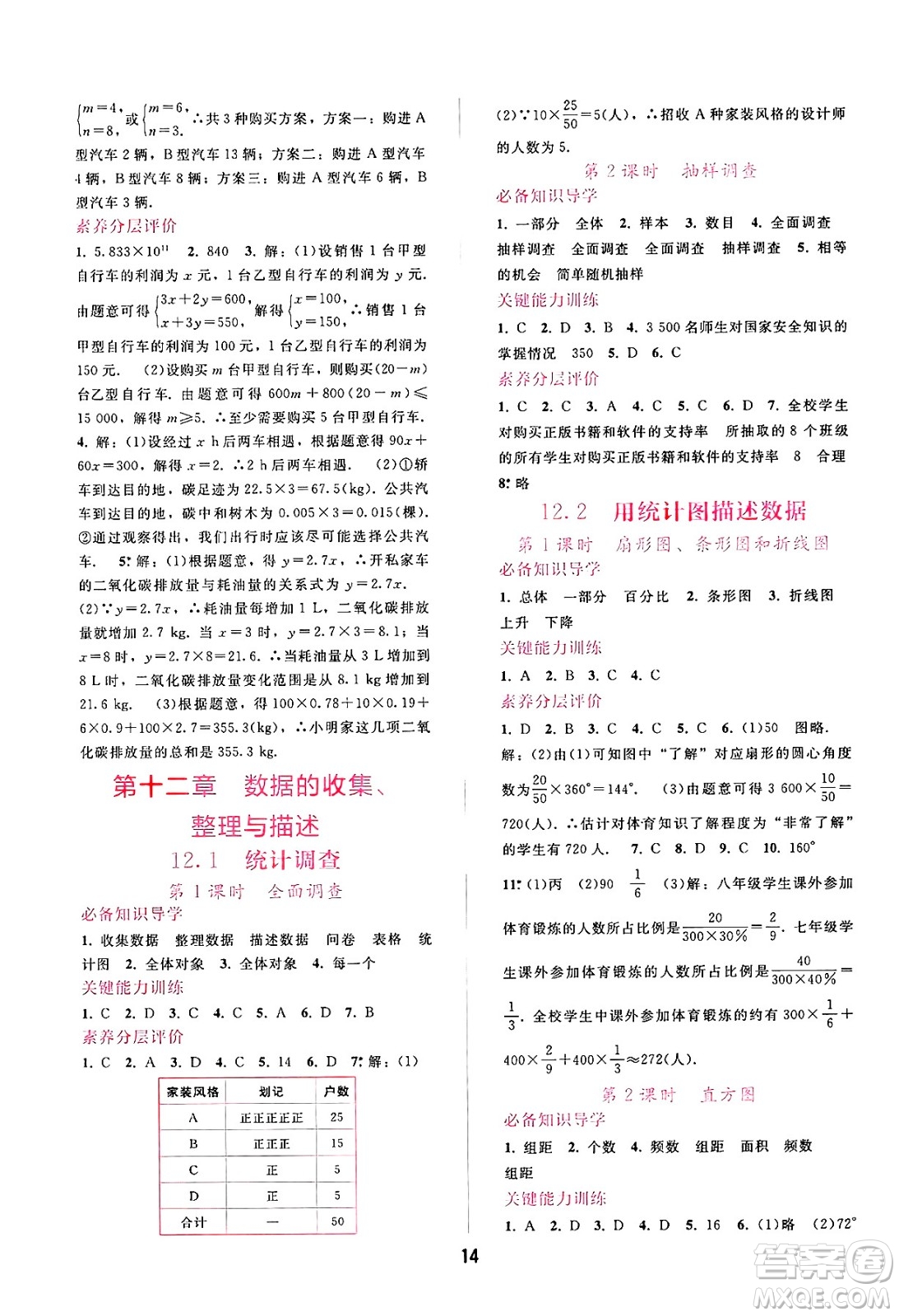 廣西師范大學(xué)出版社2025年春自主與互動學(xué)習(xí)新課程學(xué)習(xí)輔導(dǎo)七年級數(shù)學(xué)下冊人教版答案