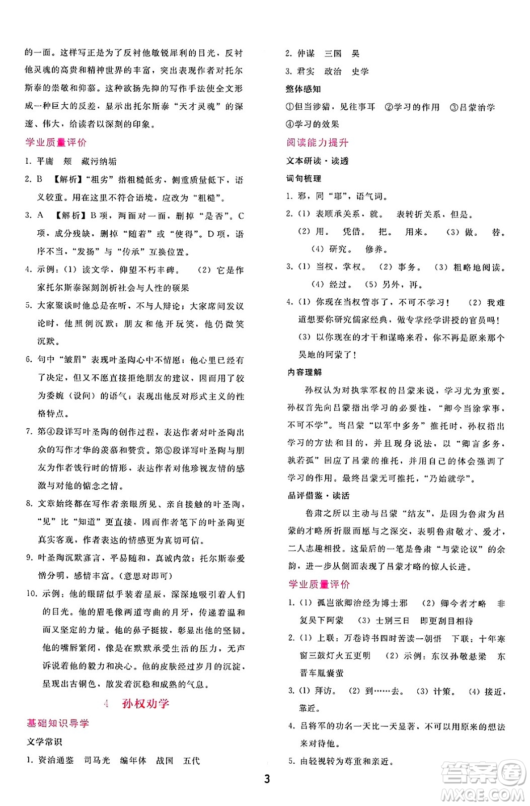 廣西師范大學出版社2025年春自主與互動學習新課程學習輔導七年級語文下冊通用版答案