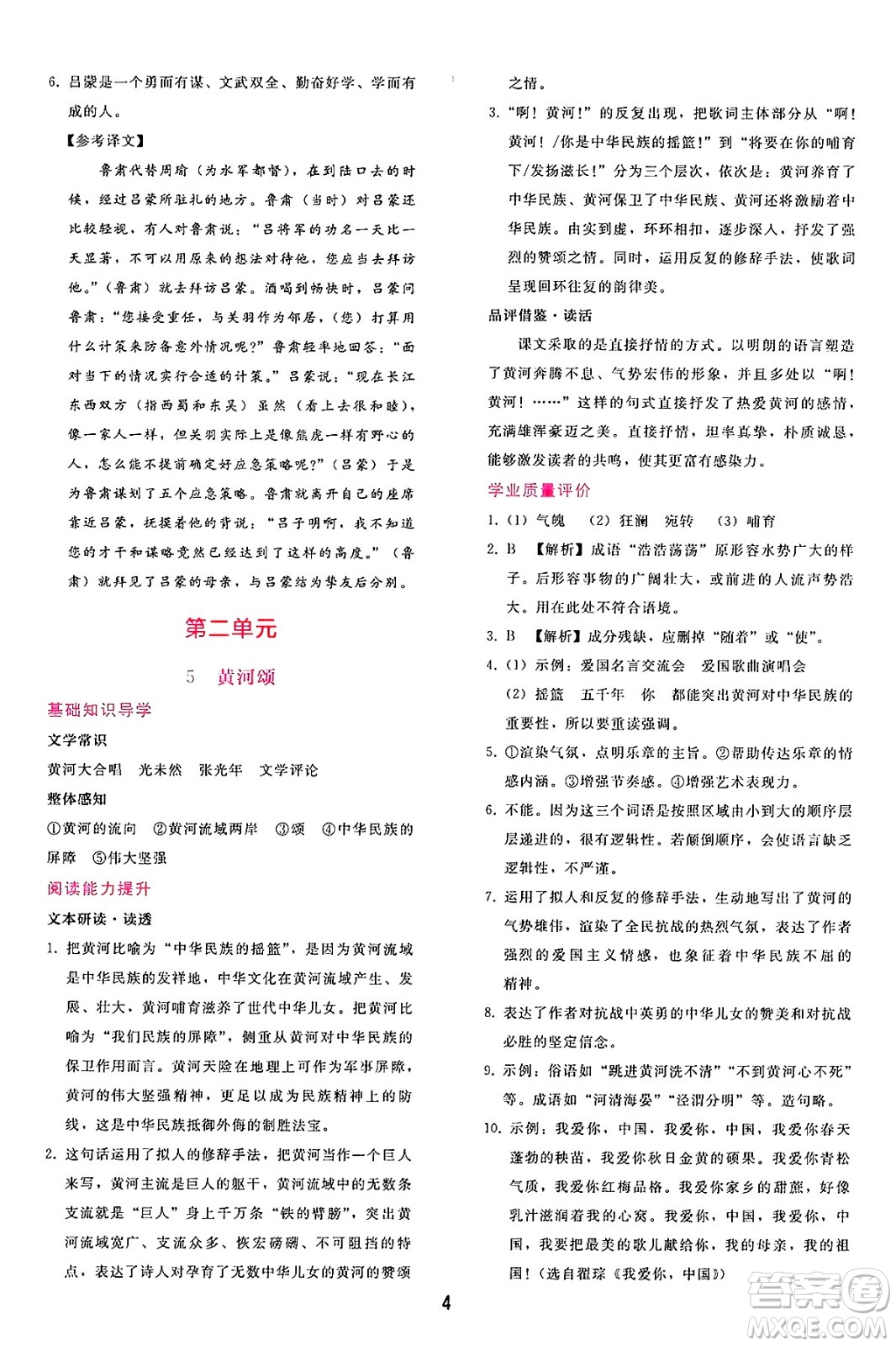 廣西師范大學出版社2025年春自主與互動學習新課程學習輔導七年級語文下冊通用版答案