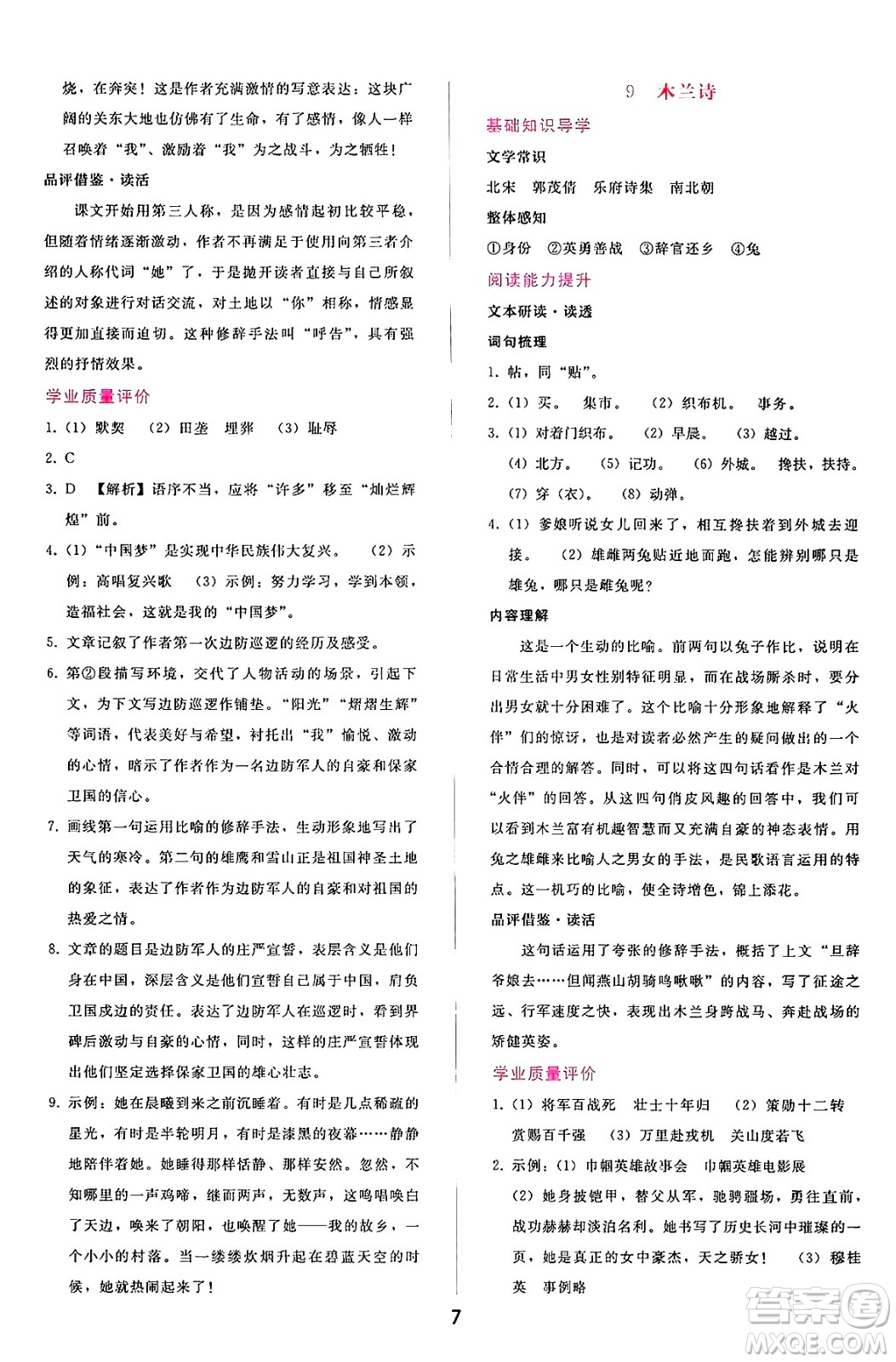 廣西師范大學出版社2025年春自主與互動學習新課程學習輔導七年級語文下冊通用版答案