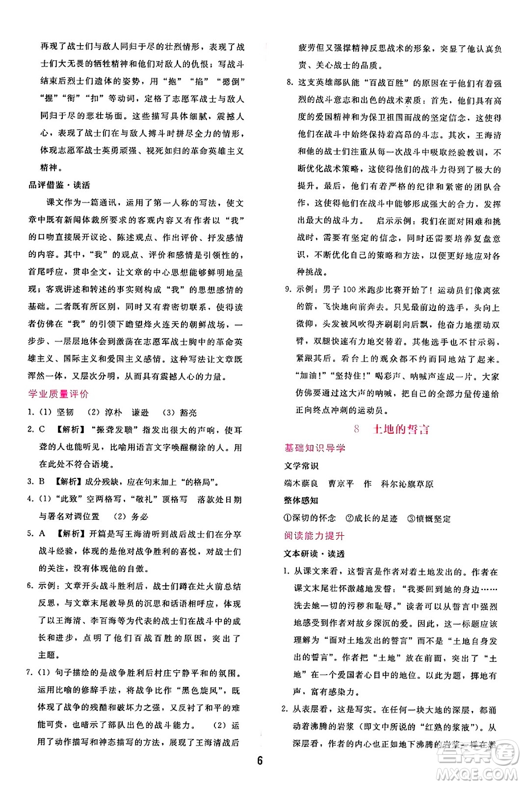 廣西師范大學出版社2025年春自主與互動學習新課程學習輔導七年級語文下冊通用版答案