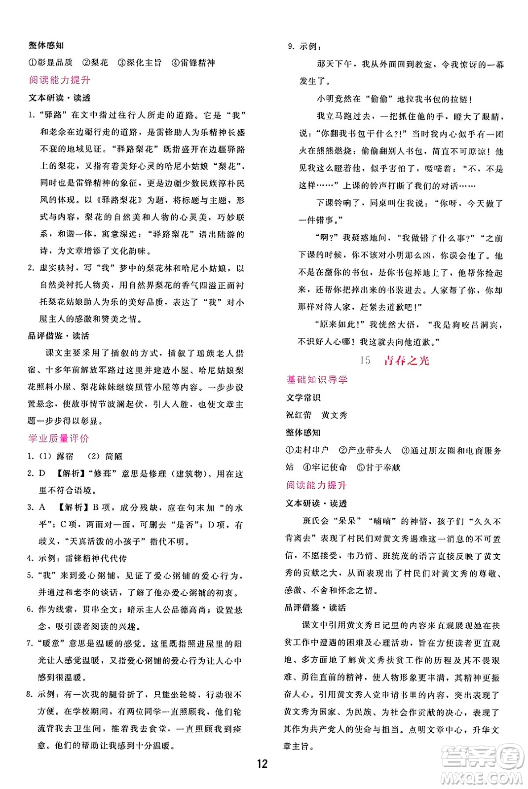 廣西師范大學出版社2025年春自主與互動學習新課程學習輔導七年級語文下冊通用版答案