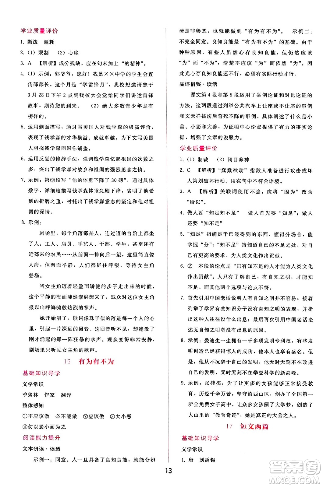 廣西師范大學出版社2025年春自主與互動學習新課程學習輔導七年級語文下冊通用版答案