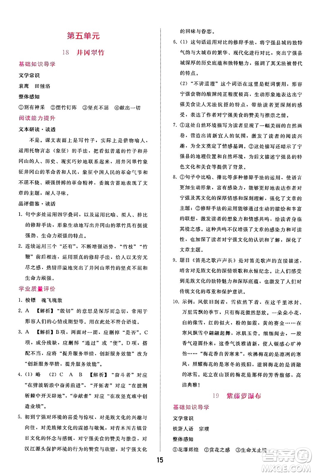 廣西師范大學出版社2025年春自主與互動學習新課程學習輔導七年級語文下冊通用版答案