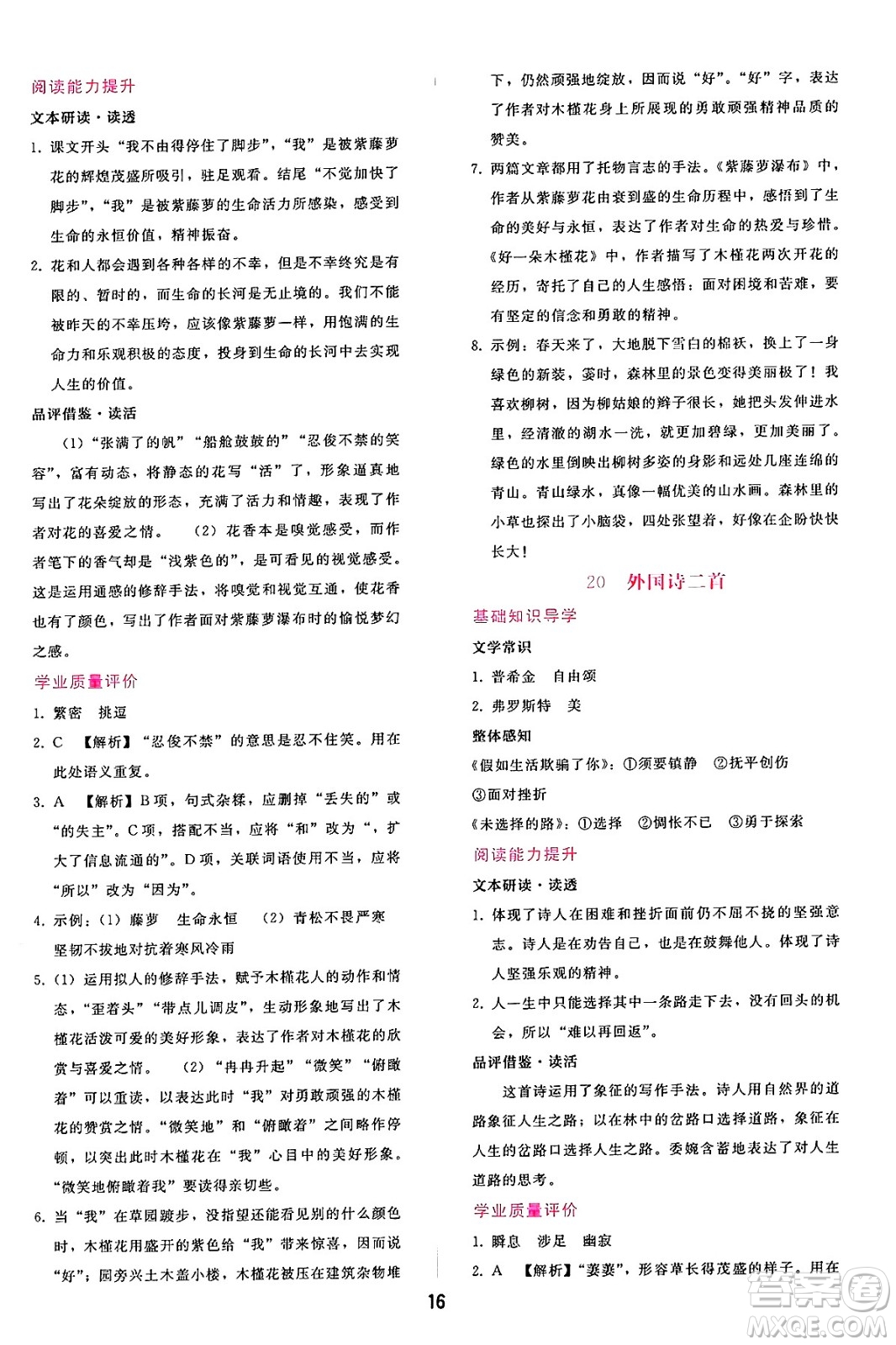 廣西師范大學出版社2025年春自主與互動學習新課程學習輔導七年級語文下冊通用版答案
