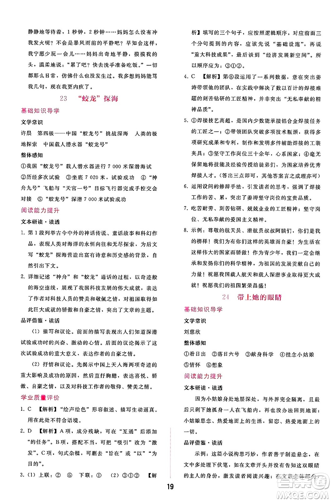 廣西師范大學出版社2025年春自主與互動學習新課程學習輔導七年級語文下冊通用版答案
