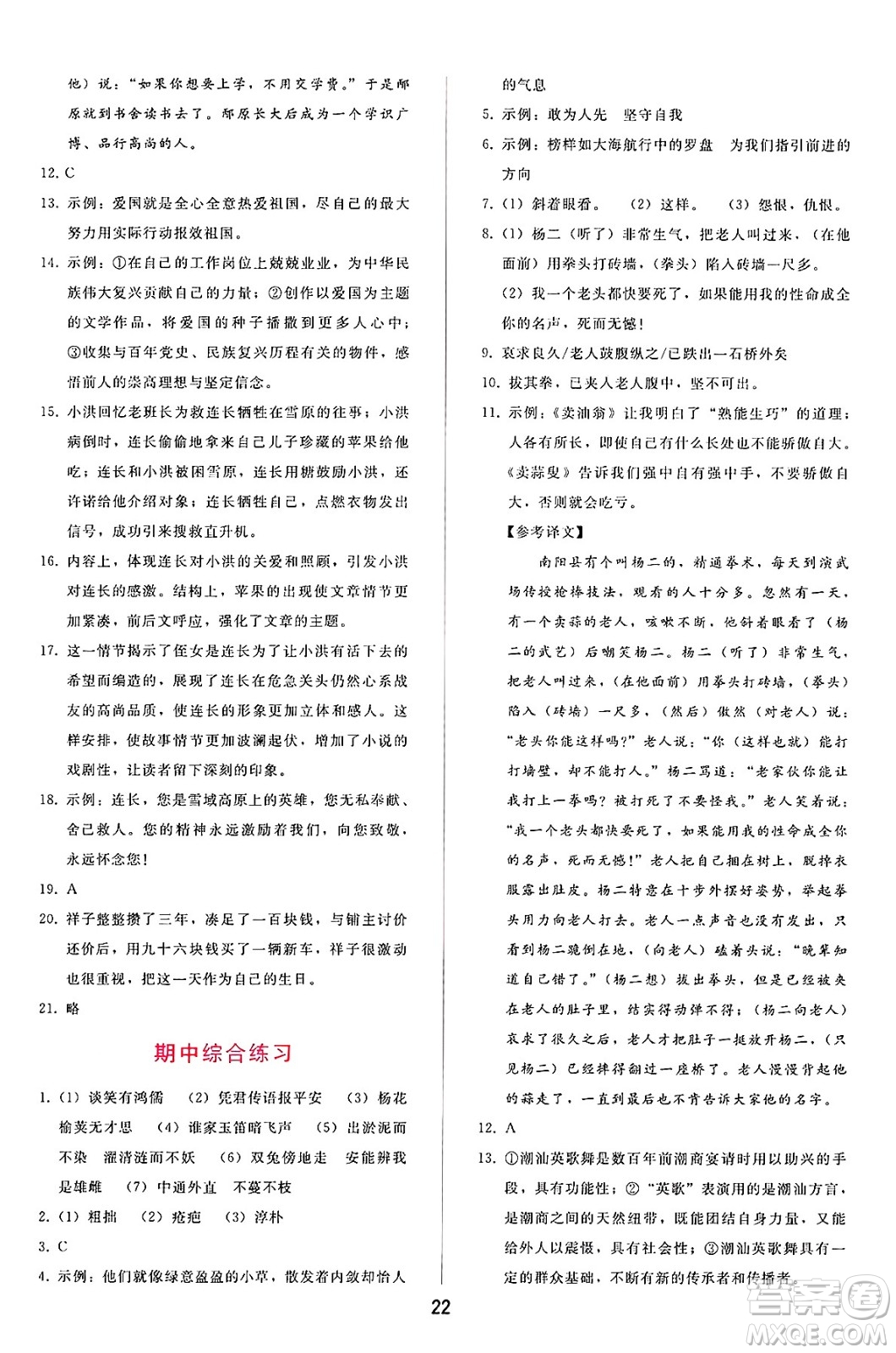 廣西師范大學出版社2025年春自主與互動學習新課程學習輔導七年級語文下冊通用版答案