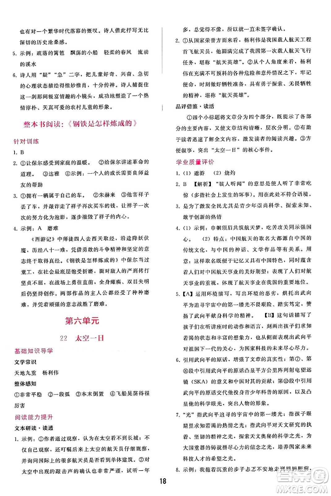 廣西師范大學出版社2025年春自主與互動學習新課程學習輔導七年級語文下冊通用版答案