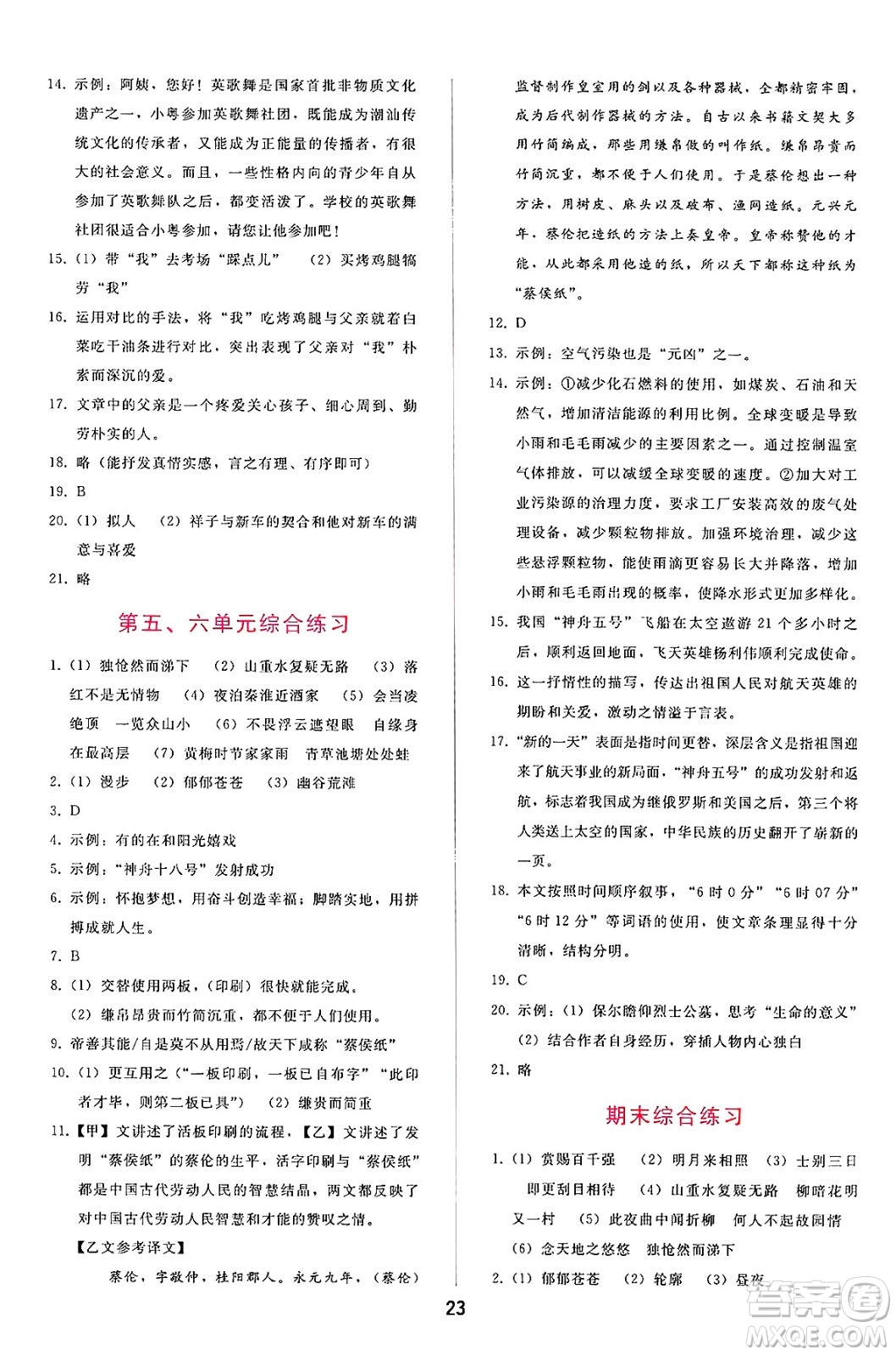 廣西師范大學出版社2025年春自主與互動學習新課程學習輔導七年級語文下冊通用版答案