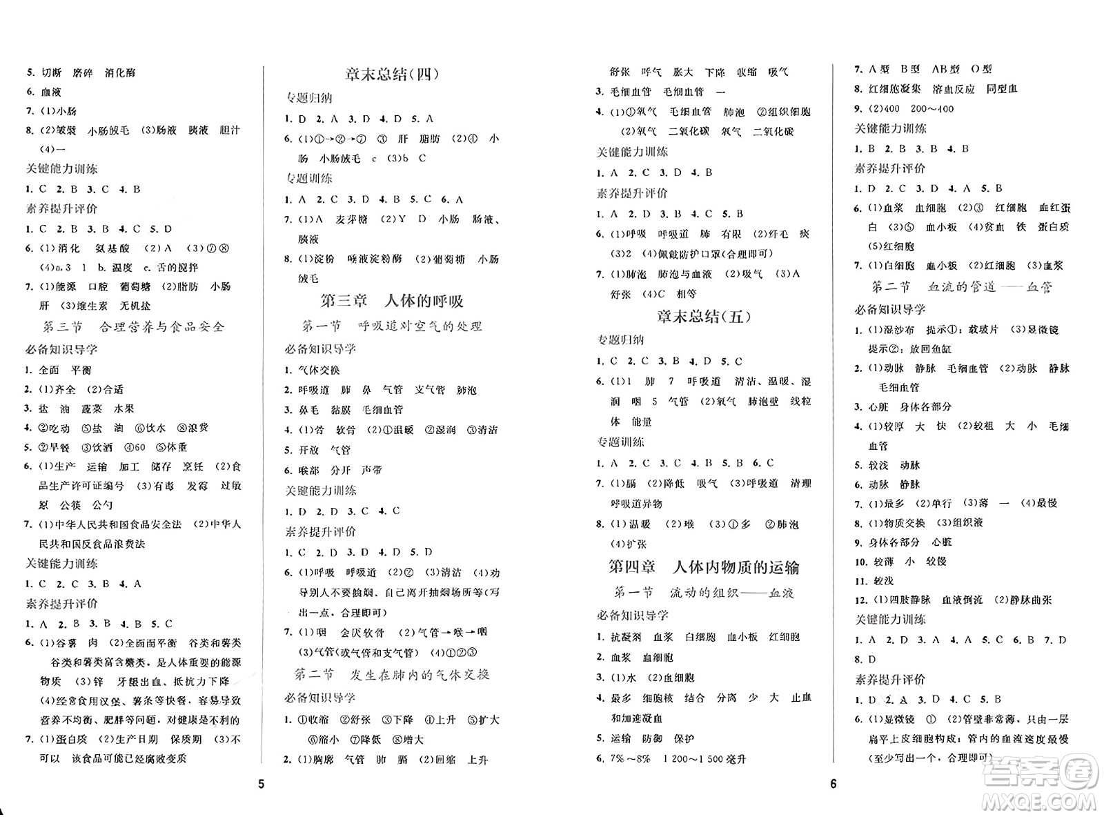 廣西師范大學(xué)出版社2025年春自主與互動學(xué)習(xí)新課程學(xué)習(xí)輔導(dǎo)七年級生物下冊人教版答案