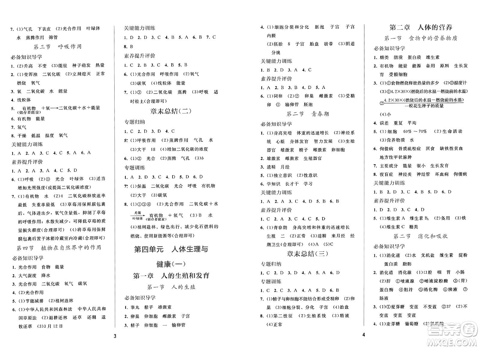 廣西師范大學(xué)出版社2025年春自主與互動學(xué)習(xí)新課程學(xué)習(xí)輔導(dǎo)七年級生物下冊人教版答案