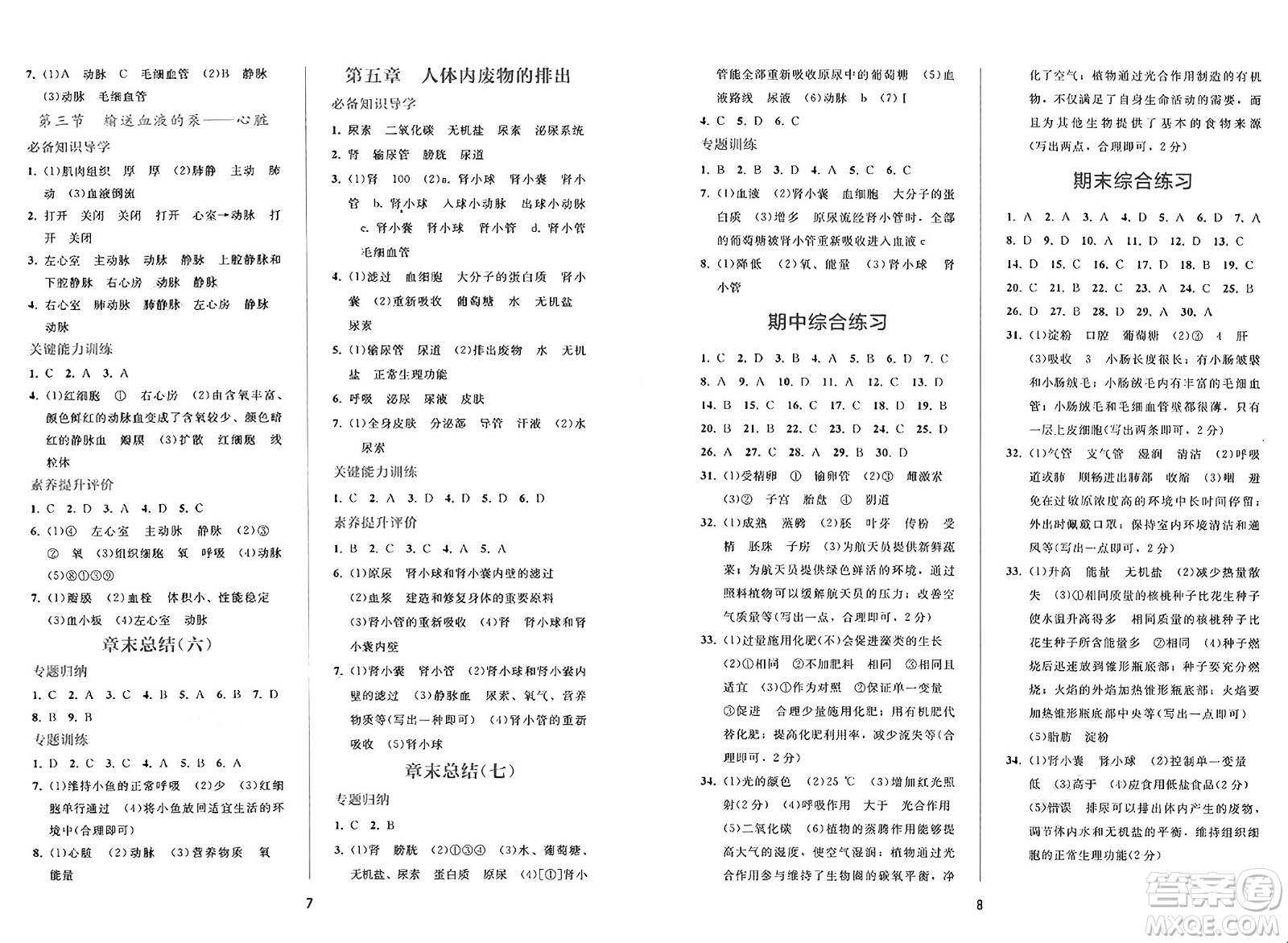 廣西師范大學(xué)出版社2025年春自主與互動學(xué)習(xí)新課程學(xué)習(xí)輔導(dǎo)七年級生物下冊人教版答案