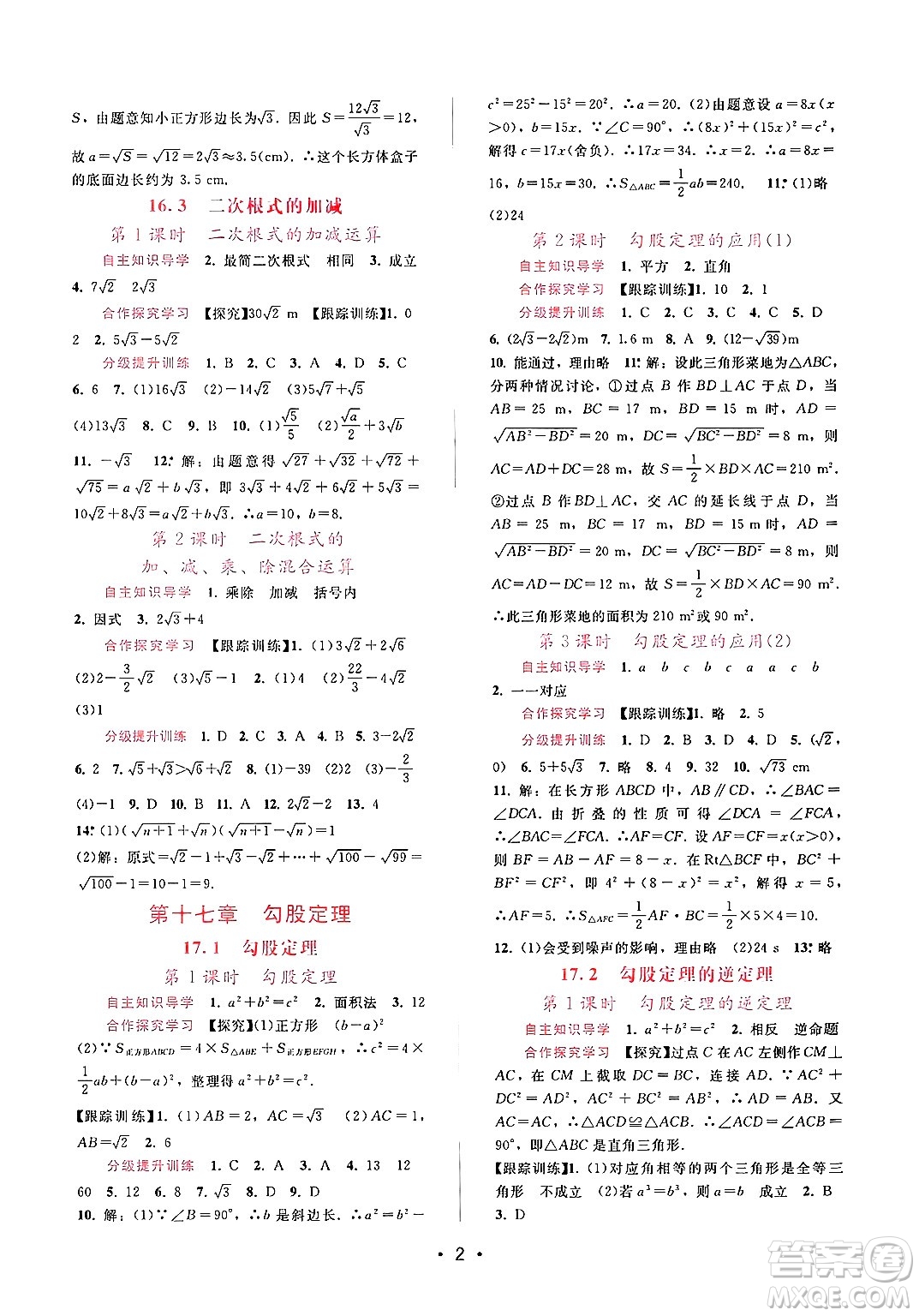 廣西師范大學(xué)出版社2025年春自主與互動(dòng)學(xué)習(xí)新課程學(xué)習(xí)輔導(dǎo)八年級(jí)數(shù)學(xué)下冊(cè)人教版答案