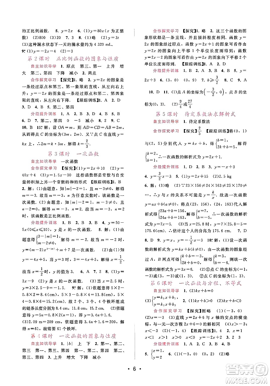 廣西師范大學(xué)出版社2025年春自主與互動(dòng)學(xué)習(xí)新課程學(xué)習(xí)輔導(dǎo)八年級(jí)數(shù)學(xué)下冊(cè)人教版答案