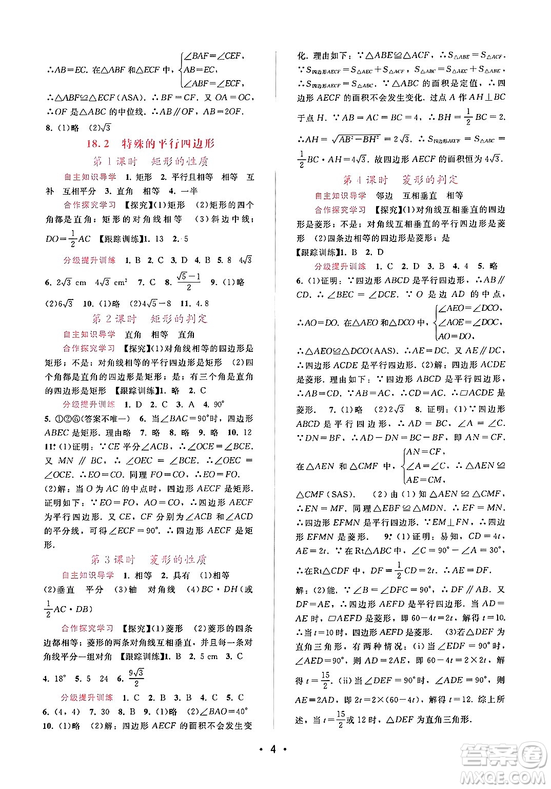 廣西師范大學(xué)出版社2025年春自主與互動(dòng)學(xué)習(xí)新課程學(xué)習(xí)輔導(dǎo)八年級(jí)數(shù)學(xué)下冊(cè)人教版答案