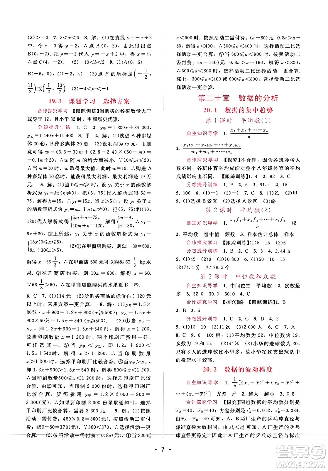 廣西師范大學(xué)出版社2025年春自主與互動(dòng)學(xué)習(xí)新課程學(xué)習(xí)輔導(dǎo)八年級(jí)數(shù)學(xué)下冊(cè)人教版答案