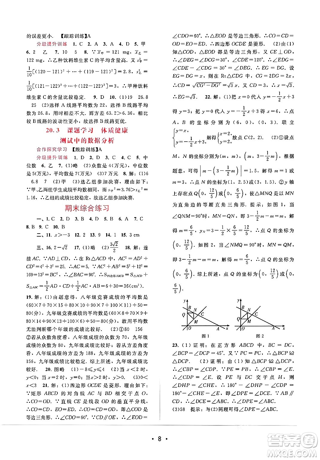 廣西師范大學(xué)出版社2025年春自主與互動(dòng)學(xué)習(xí)新課程學(xué)習(xí)輔導(dǎo)八年級(jí)數(shù)學(xué)下冊(cè)人教版答案