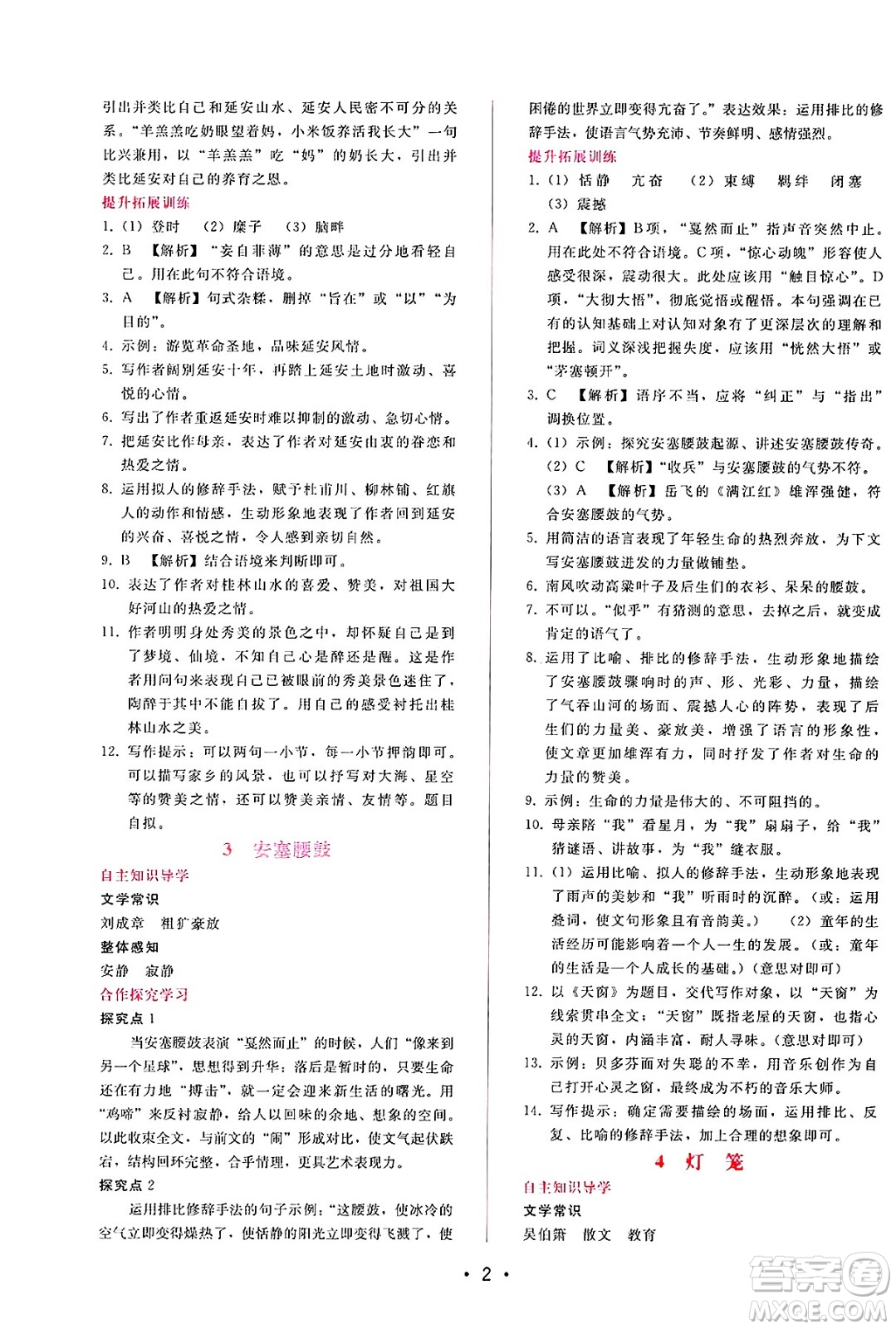 廣西師范大學(xué)出版社2025年春自主與互動(dòng)學(xué)習(xí)新課程學(xué)習(xí)輔導(dǎo)八年級(jí)語文下冊(cè)通用版答案