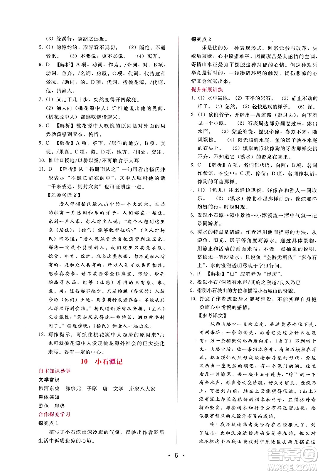 廣西師范大學(xué)出版社2025年春自主與互動(dòng)學(xué)習(xí)新課程學(xué)習(xí)輔導(dǎo)八年級(jí)語文下冊(cè)通用版答案