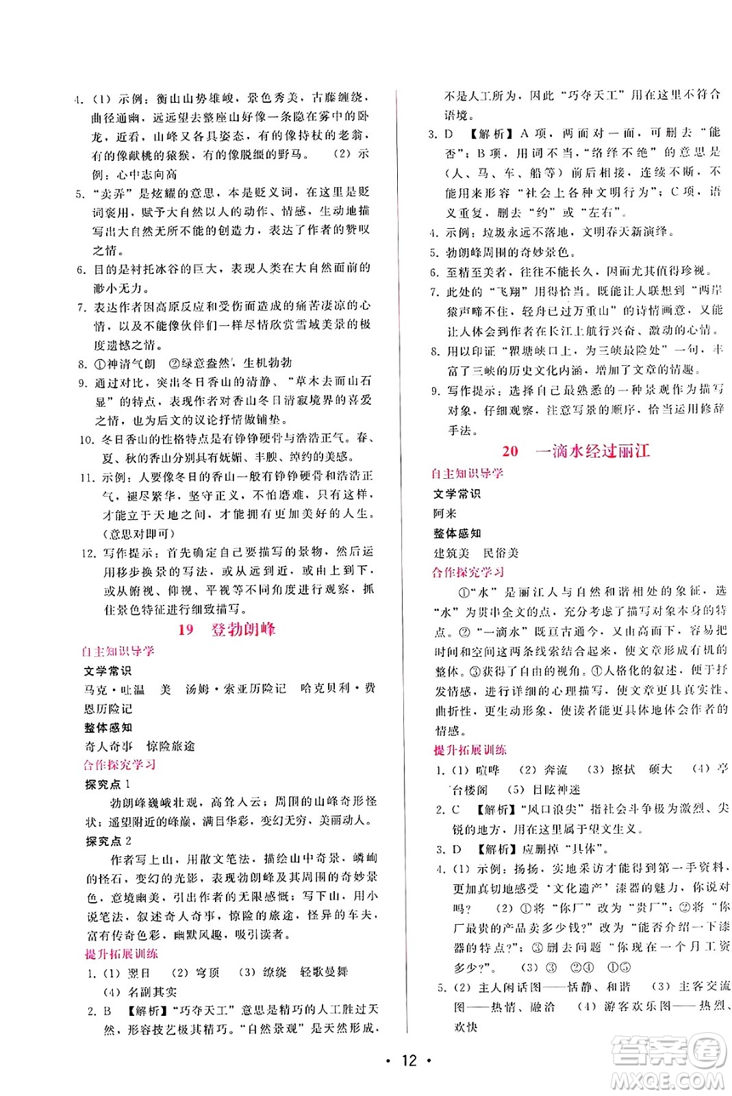 廣西師范大學(xué)出版社2025年春自主與互動(dòng)學(xué)習(xí)新課程學(xué)習(xí)輔導(dǎo)八年級(jí)語文下冊(cè)通用版答案