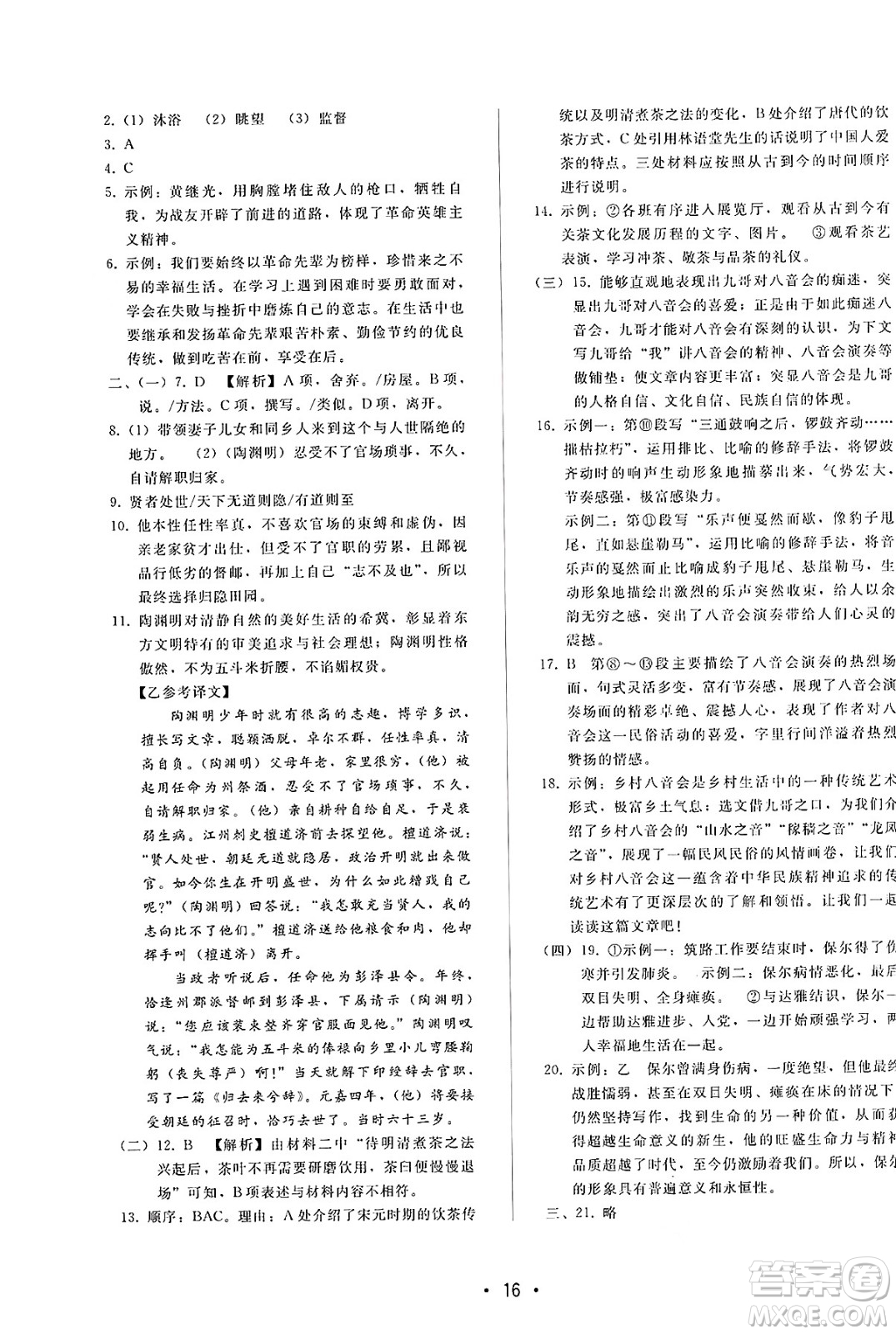 廣西師范大學(xué)出版社2025年春自主與互動(dòng)學(xué)習(xí)新課程學(xué)習(xí)輔導(dǎo)八年級(jí)語文下冊(cè)通用版答案
