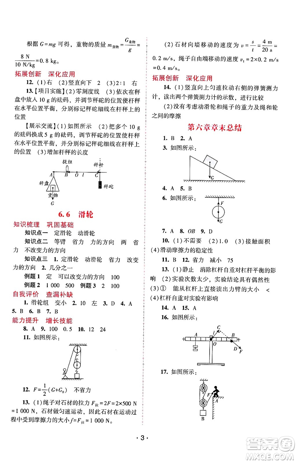 廣西師范大學出版社2025年春自主與互動學習新課程學習輔導八年級物理下冊滬粵版答案