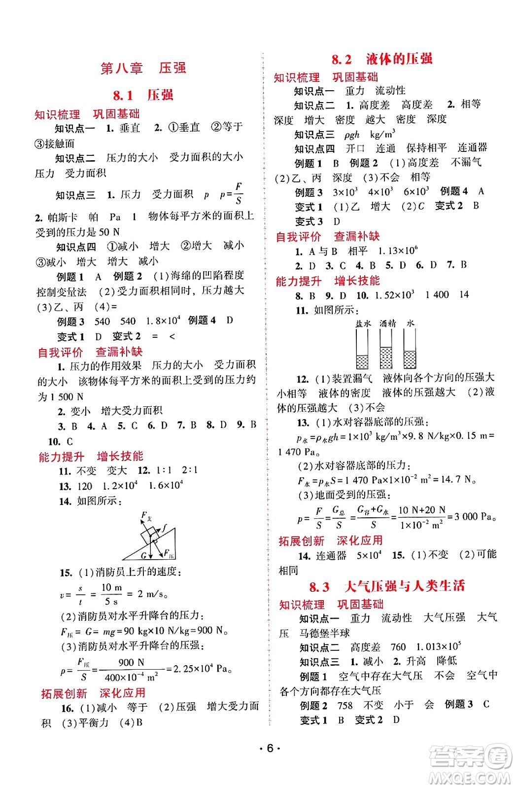 廣西師范大學出版社2025年春自主與互動學習新課程學習輔導八年級物理下冊滬粵版答案