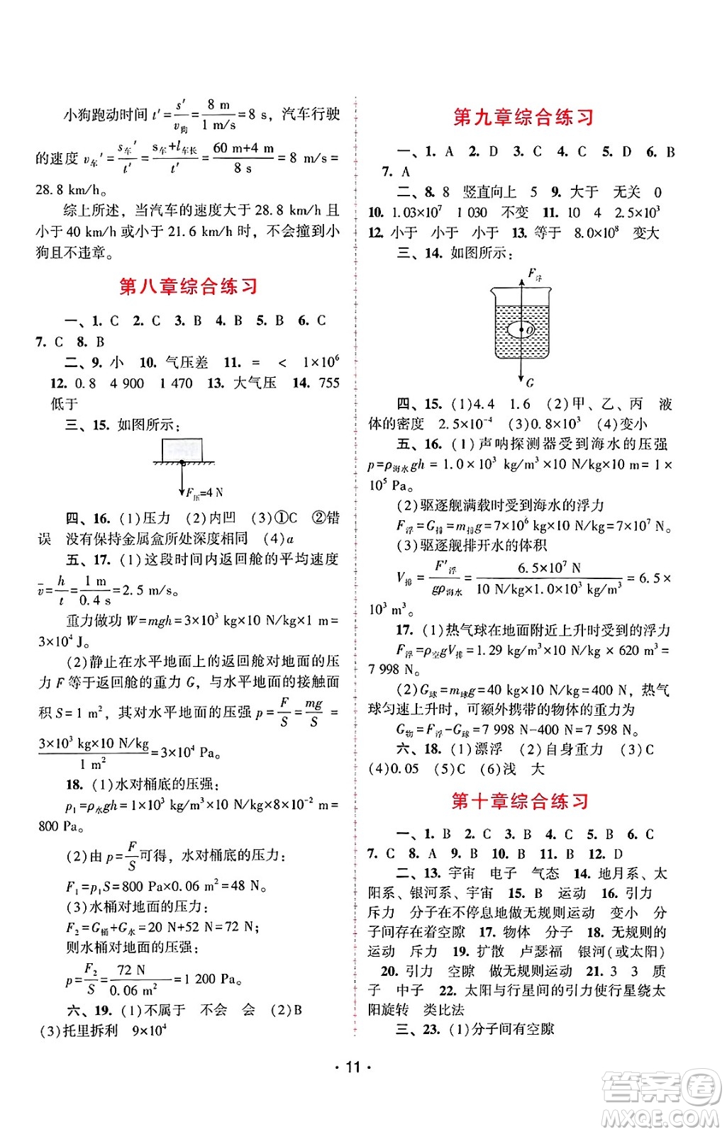 廣西師范大學出版社2025年春自主與互動學習新課程學習輔導八年級物理下冊滬粵版答案