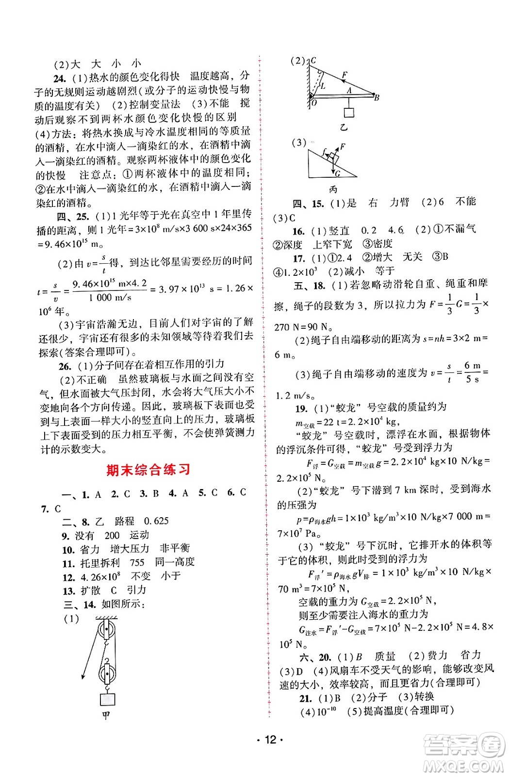 廣西師范大學出版社2025年春自主與互動學習新課程學習輔導八年級物理下冊滬粵版答案