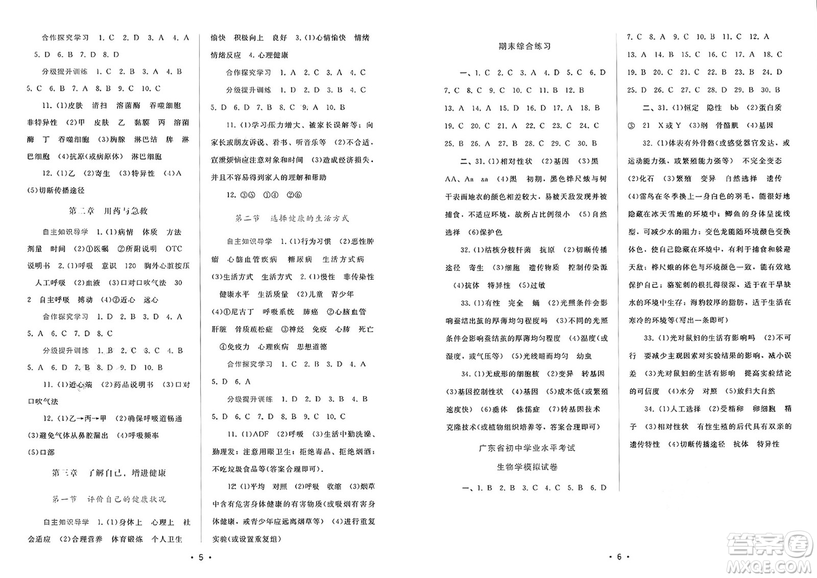 廣西師范大學(xué)出版社2025年春自主與互動(dòng)學(xué)習(xí)新課程學(xué)習(xí)輔導(dǎo)八年級(jí)生物下冊(cè)人教版答案