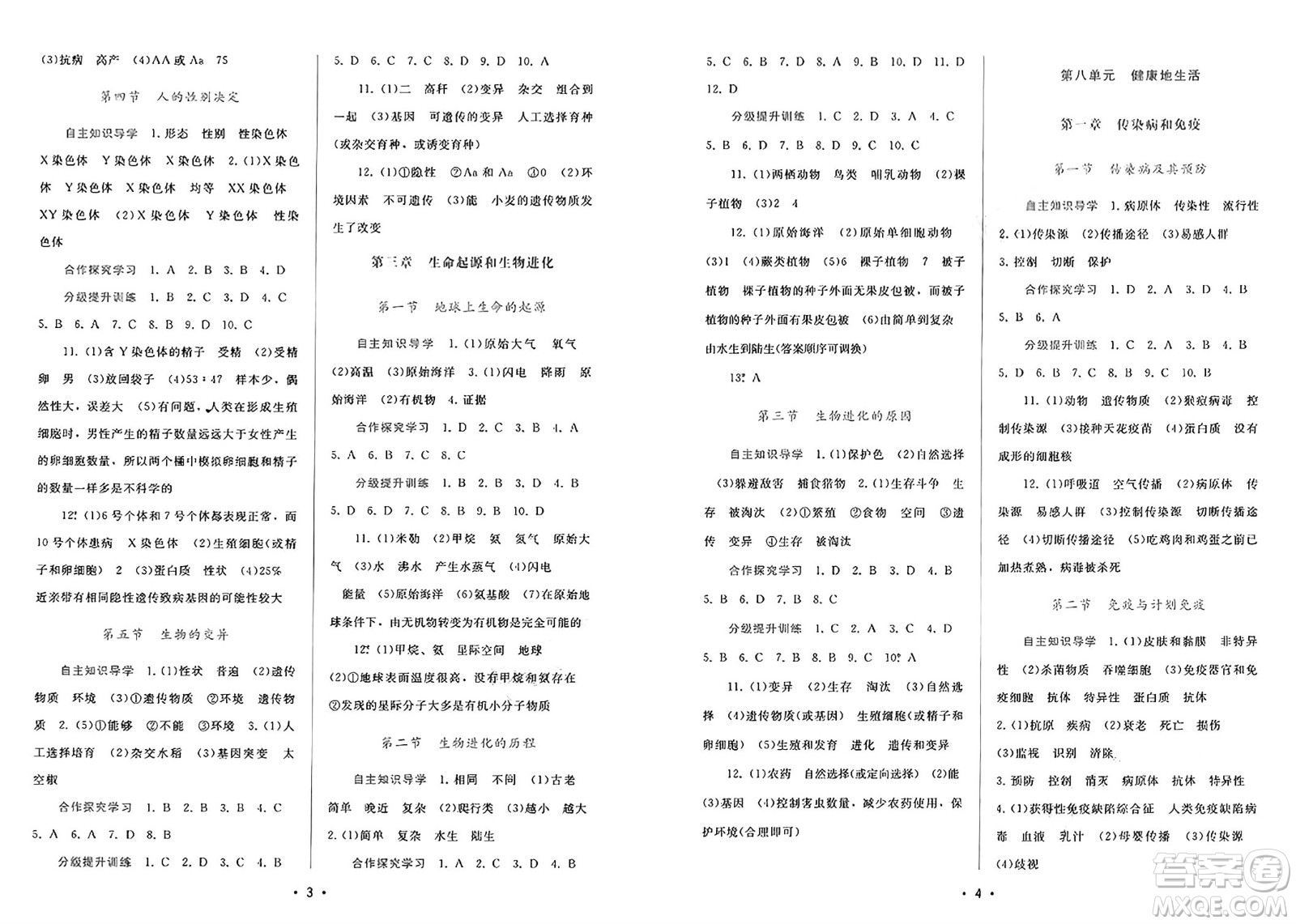 廣西師范大學(xué)出版社2025年春自主與互動(dòng)學(xué)習(xí)新課程學(xué)習(xí)輔導(dǎo)八年級(jí)生物下冊(cè)人教版答案