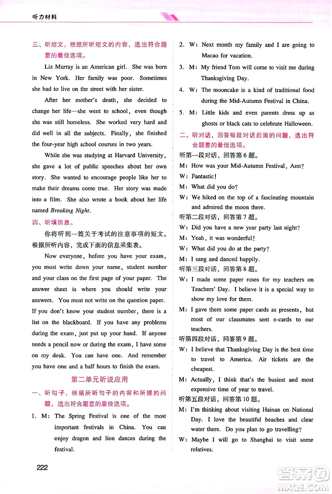 廣西師范大學出版社2025年春自主與互動學習新課程學習輔導九年級英語下冊人教版答案